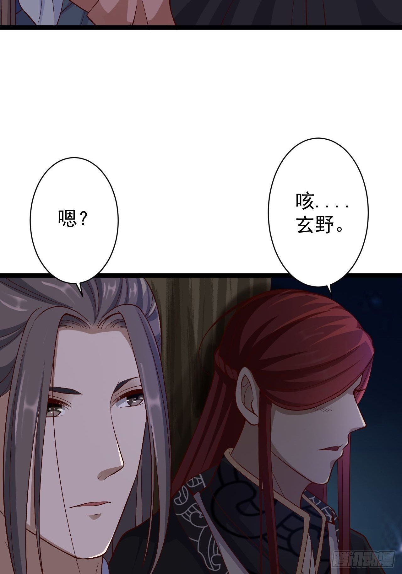 《抢个道爷当娘子》第37话 护着他 第32页
