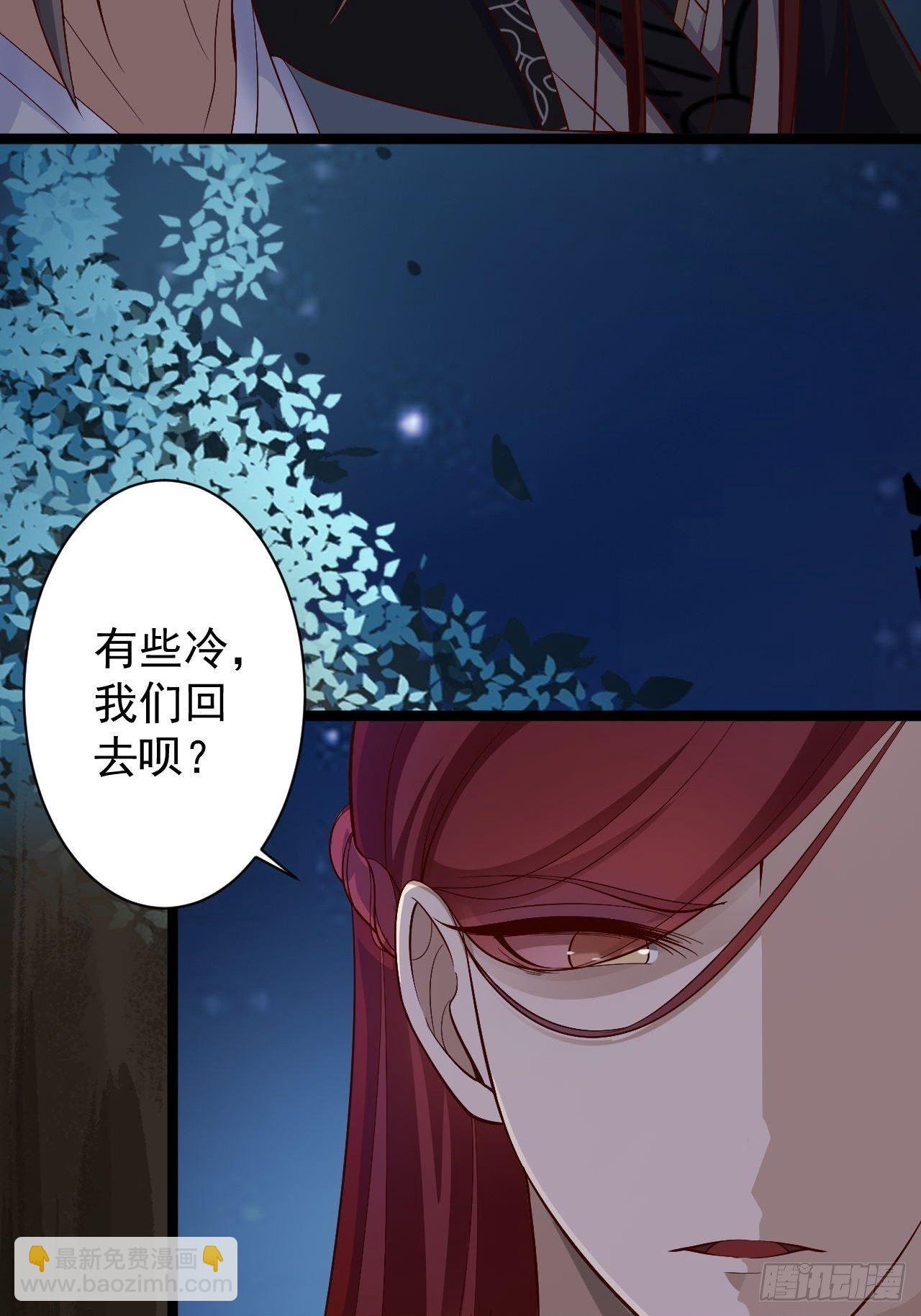 《抢个道爷当娘子》第37话 护着他 第33页