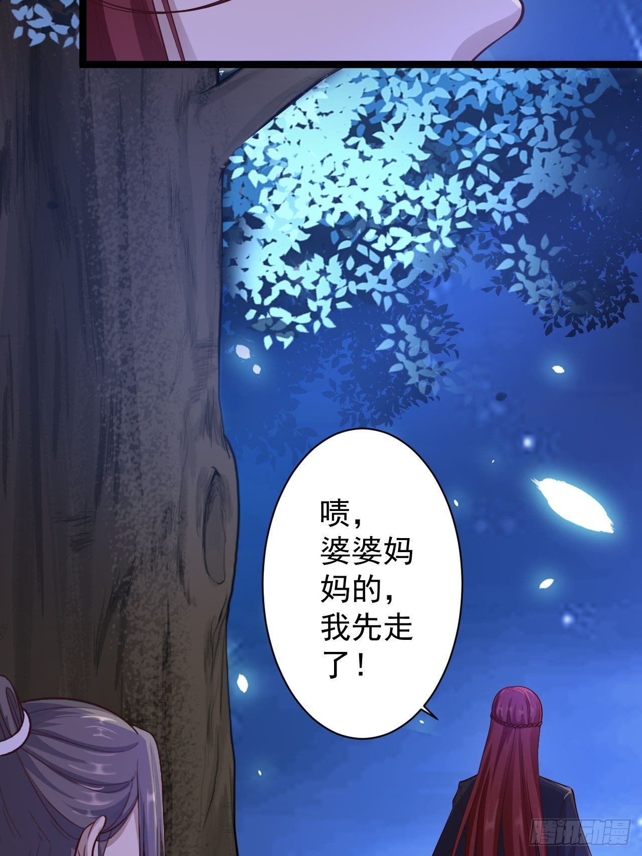 《抢个道爷当娘子》第37话 护着他 第42页
