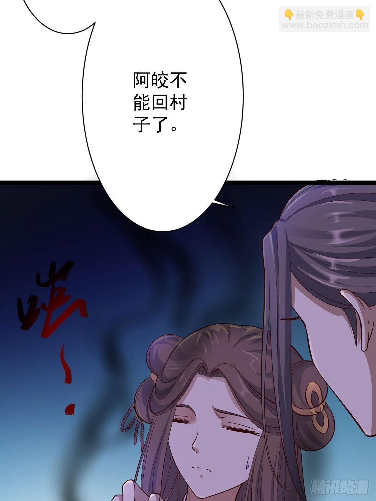 《抢个道爷当娘子》第37话 护着他 第49页