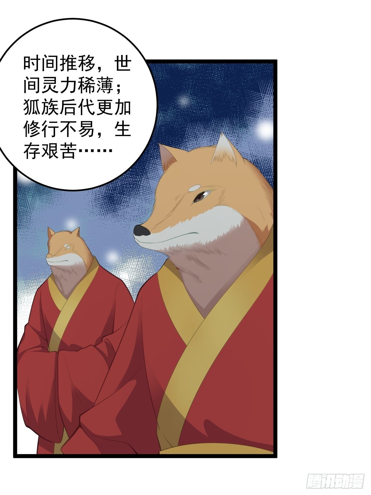《抢个道爷当娘子》第36话 神魔大战 第5页