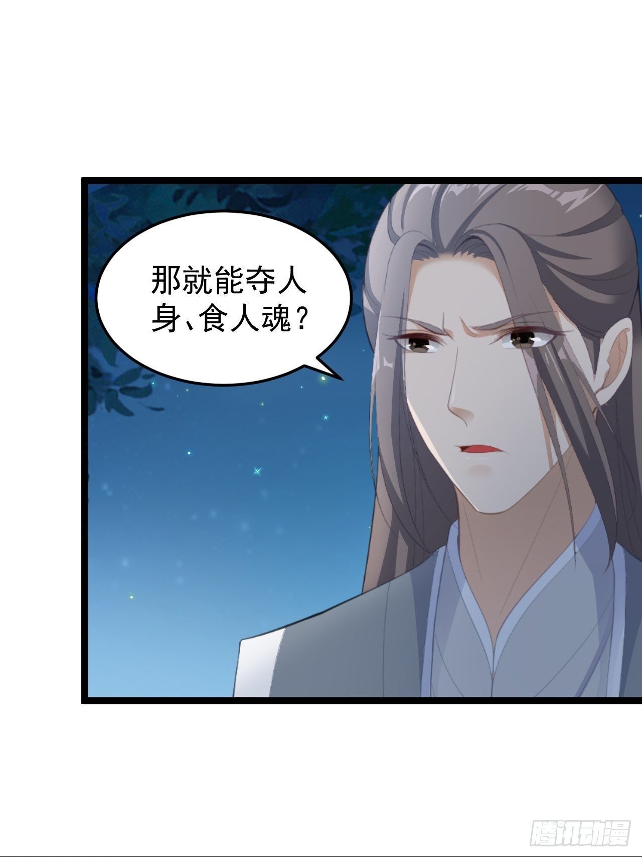 《抢个道爷当娘子》第36话 神魔大战 第6页