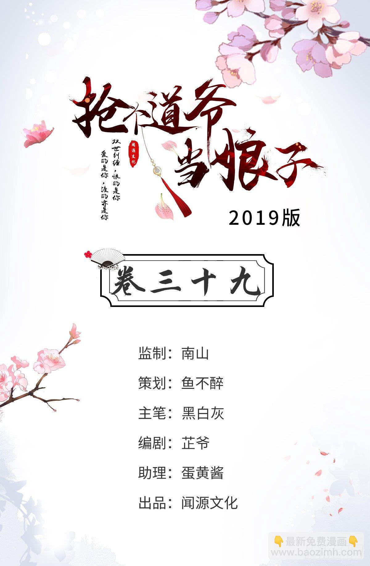 《抢个道爷当娘子》第39话 幻想 第2页