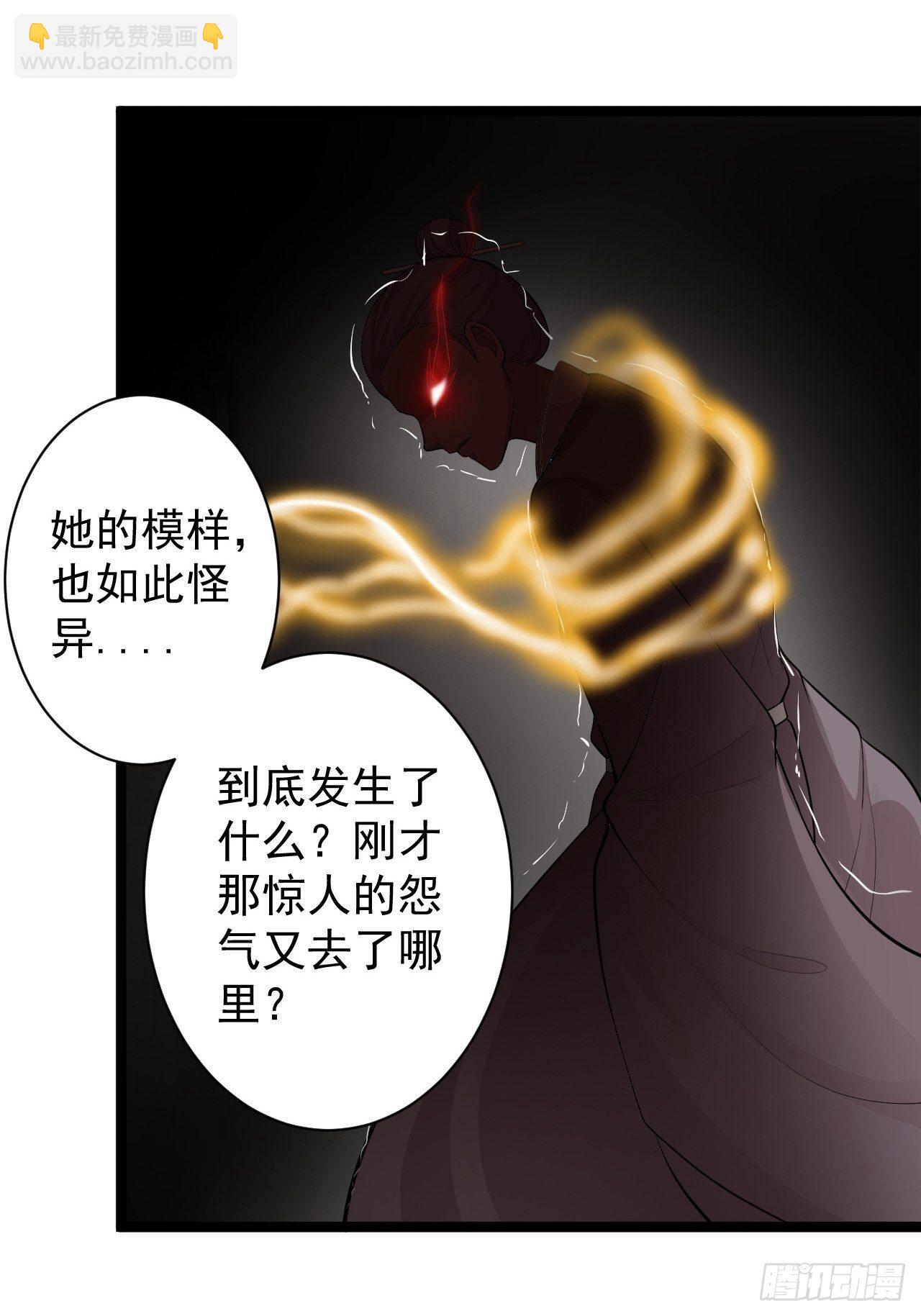 《抢个道爷当娘子》第39话 幻想 第4页