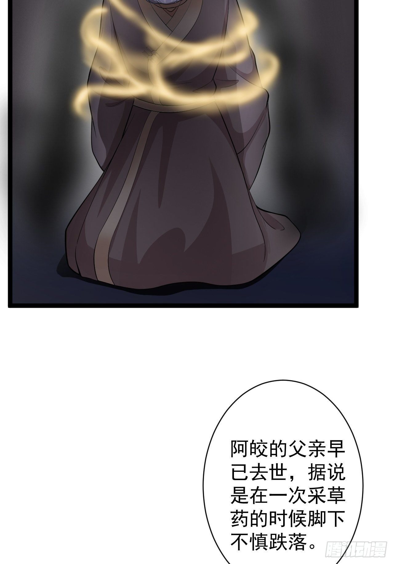 《抢个道爷当娘子》第39话 幻想 第7页