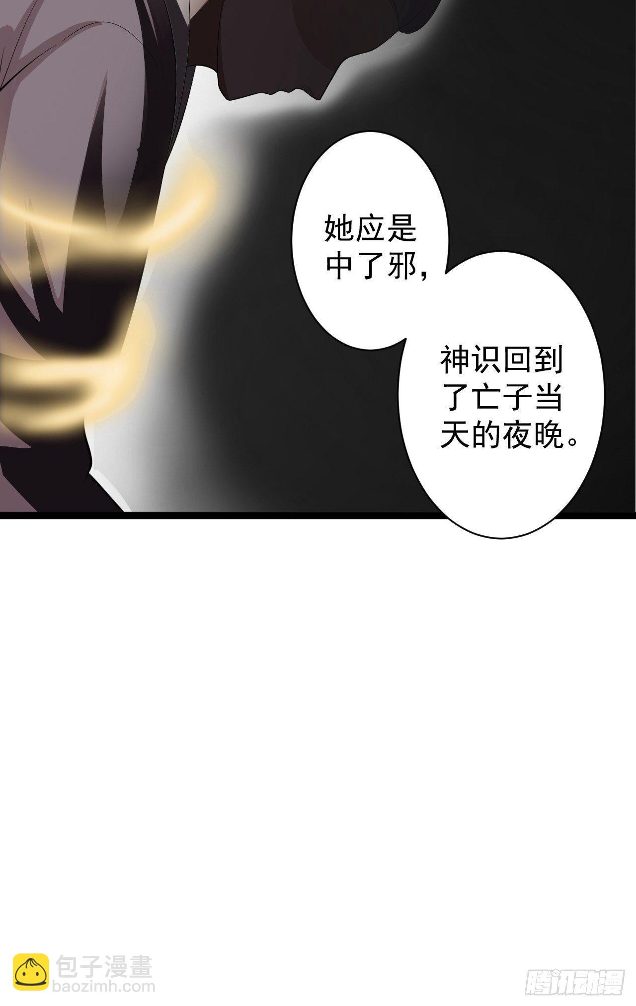 《抢个道爷当娘子》第39话 幻想 第9页