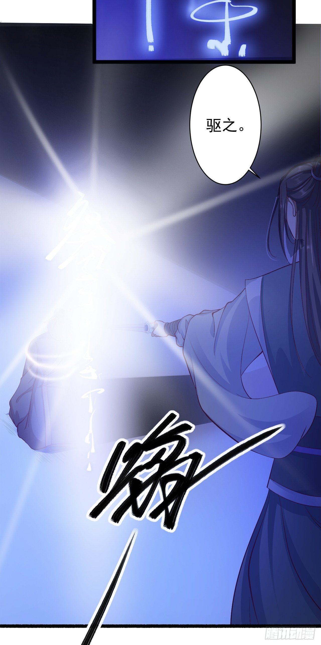 《抢个道爷当娘子》第39话 幻想 第15页