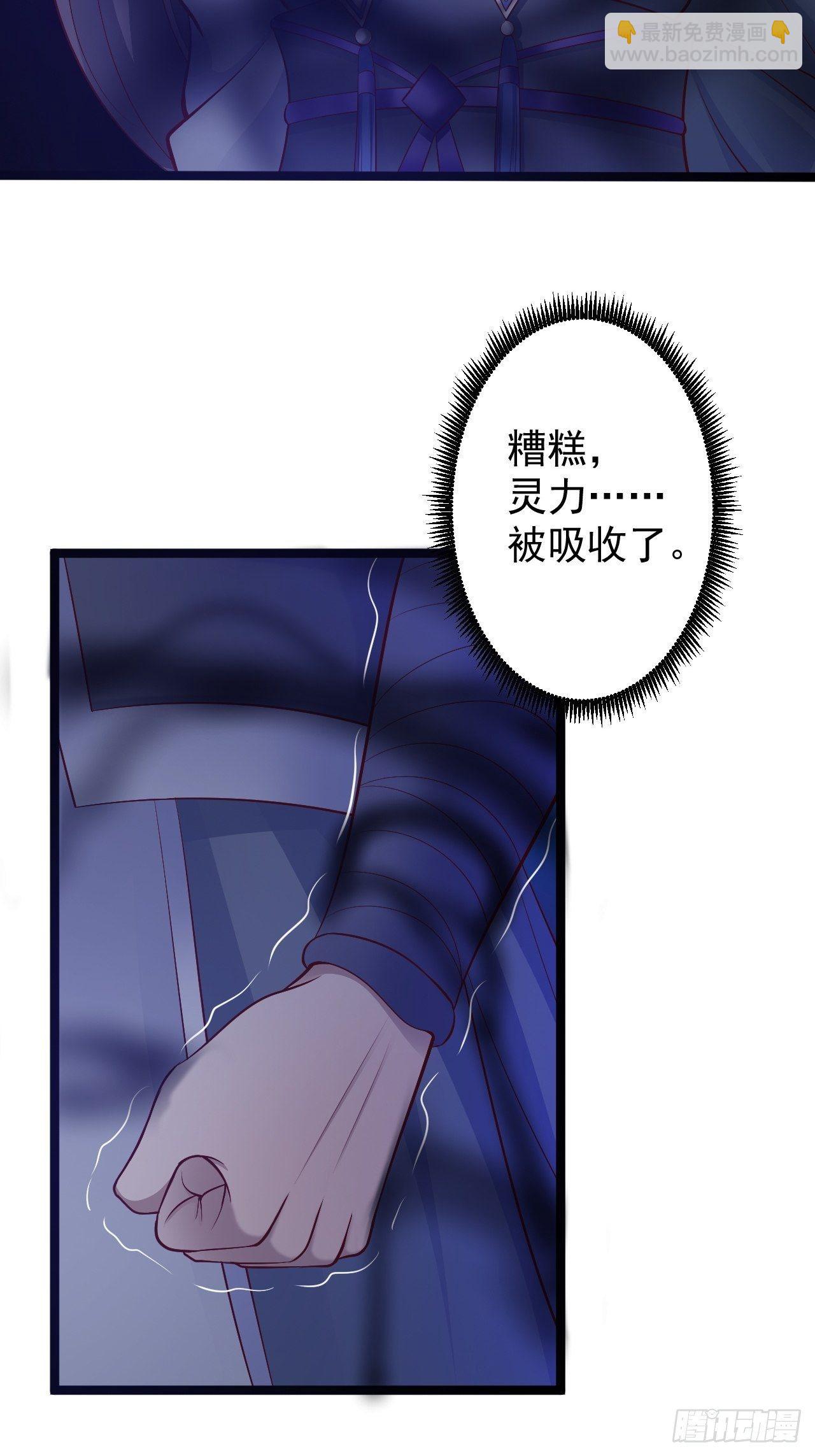 《抢个道爷当娘子》第39话 幻想 第30页
