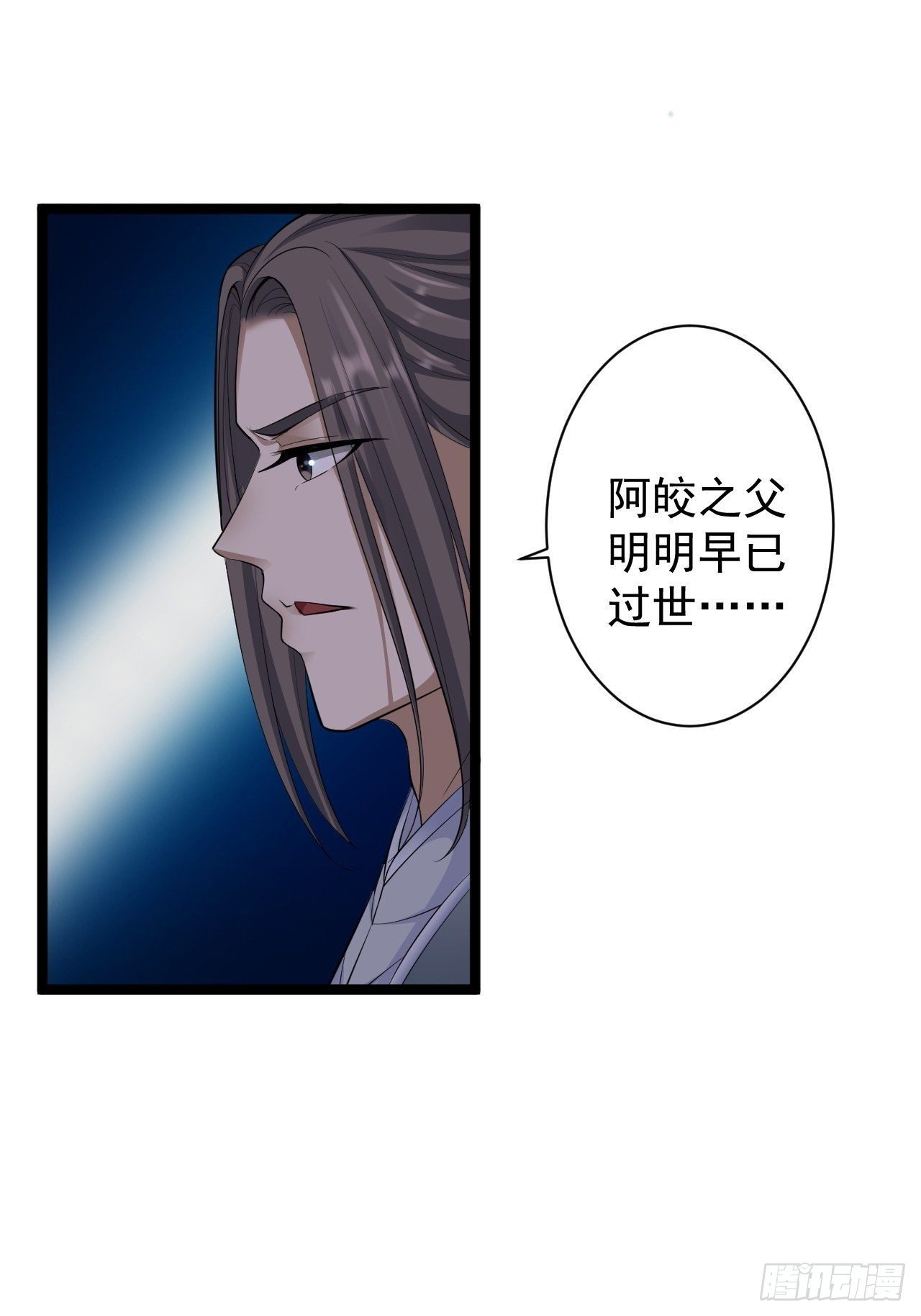 《抢个道爷当娘子》第39话 幻想 第3页
