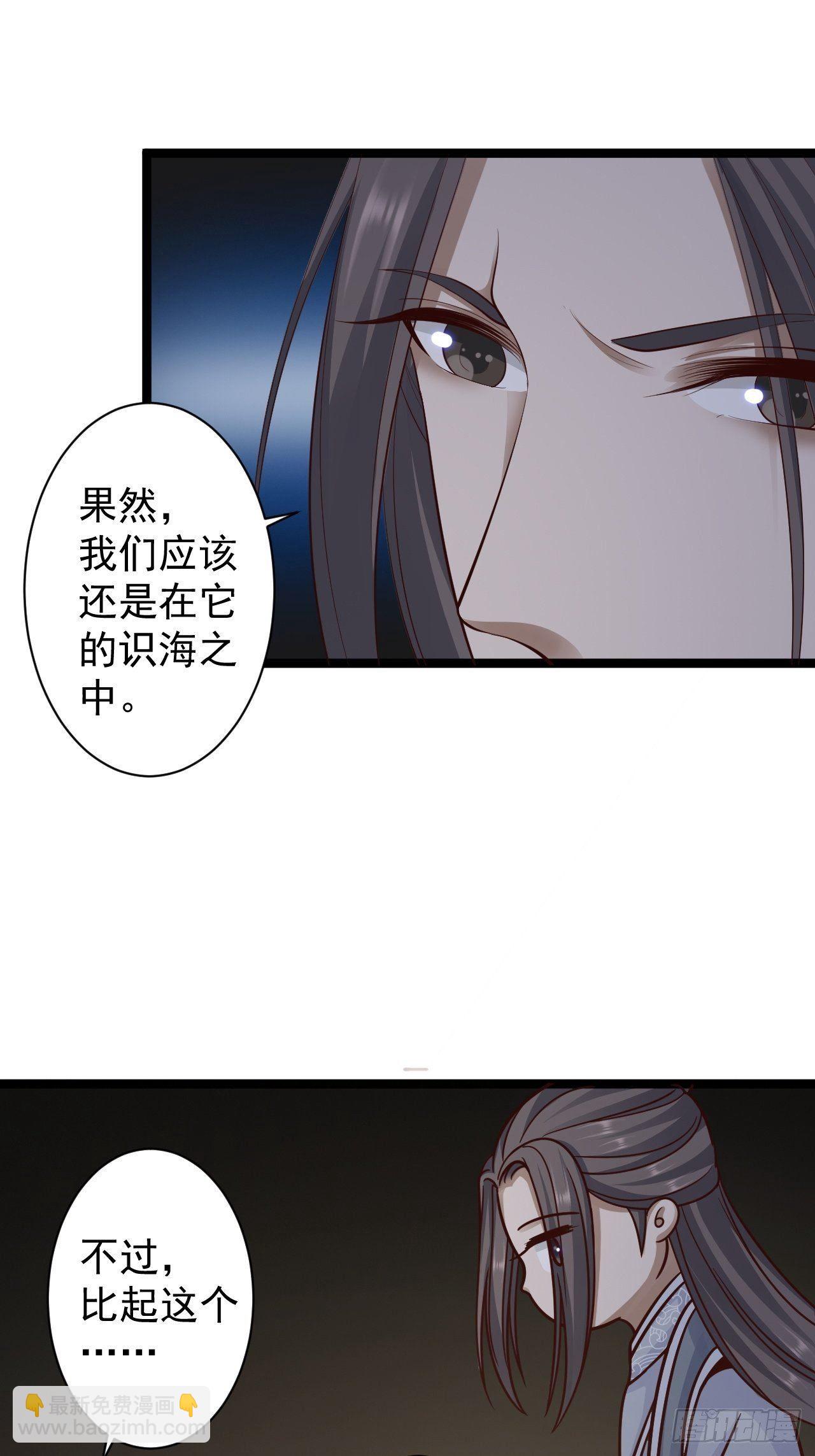 《抢个道爷当娘子》第40话 过往 第27页