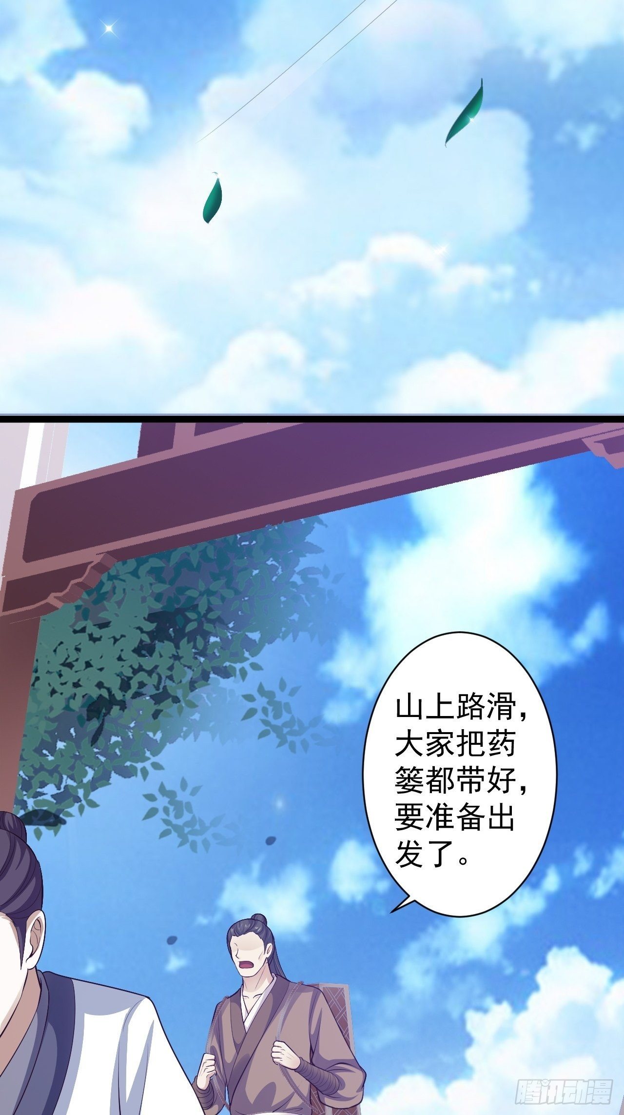 《抢个道爷当娘子》第40话 过往 第42页