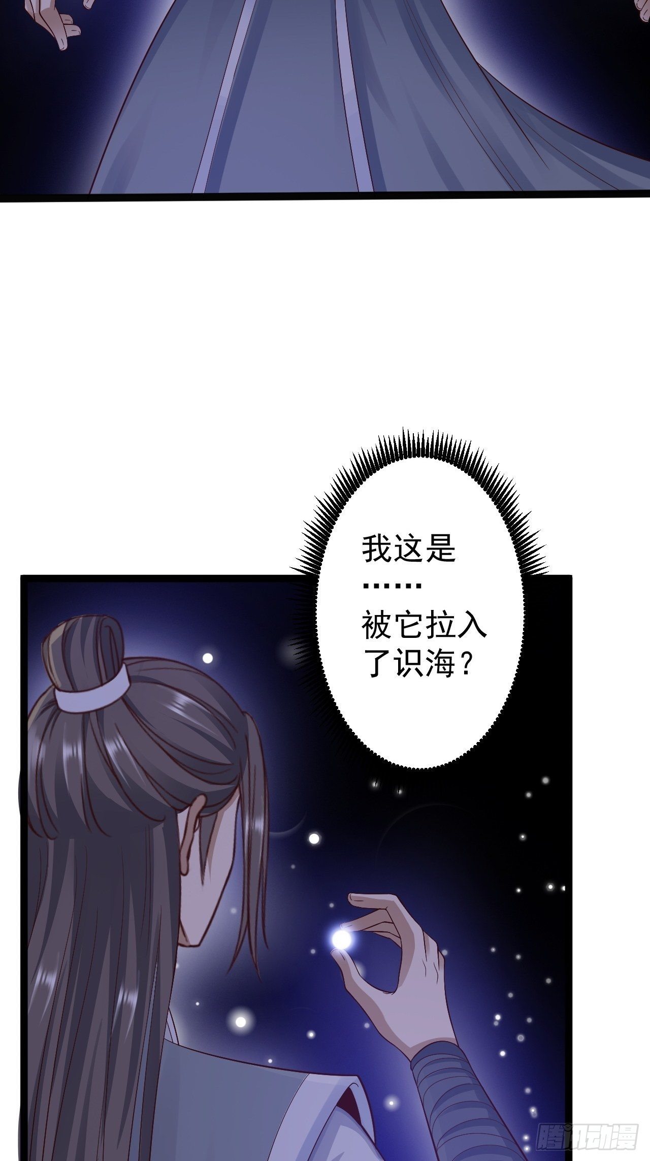 《抢个道爷当娘子》第40话 过往 第4页