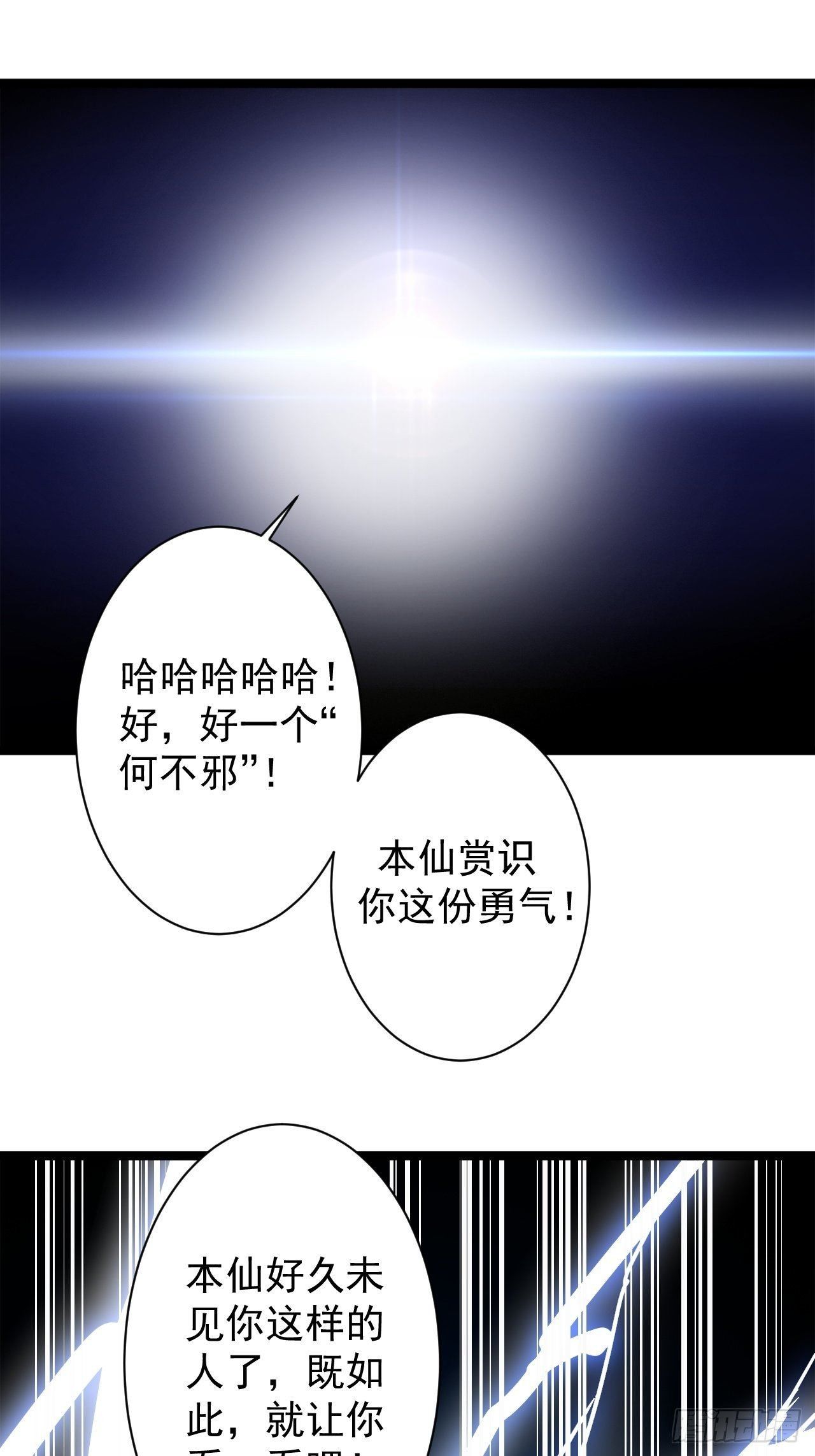 《抢个道爷当娘子》第40话 过往 第9页