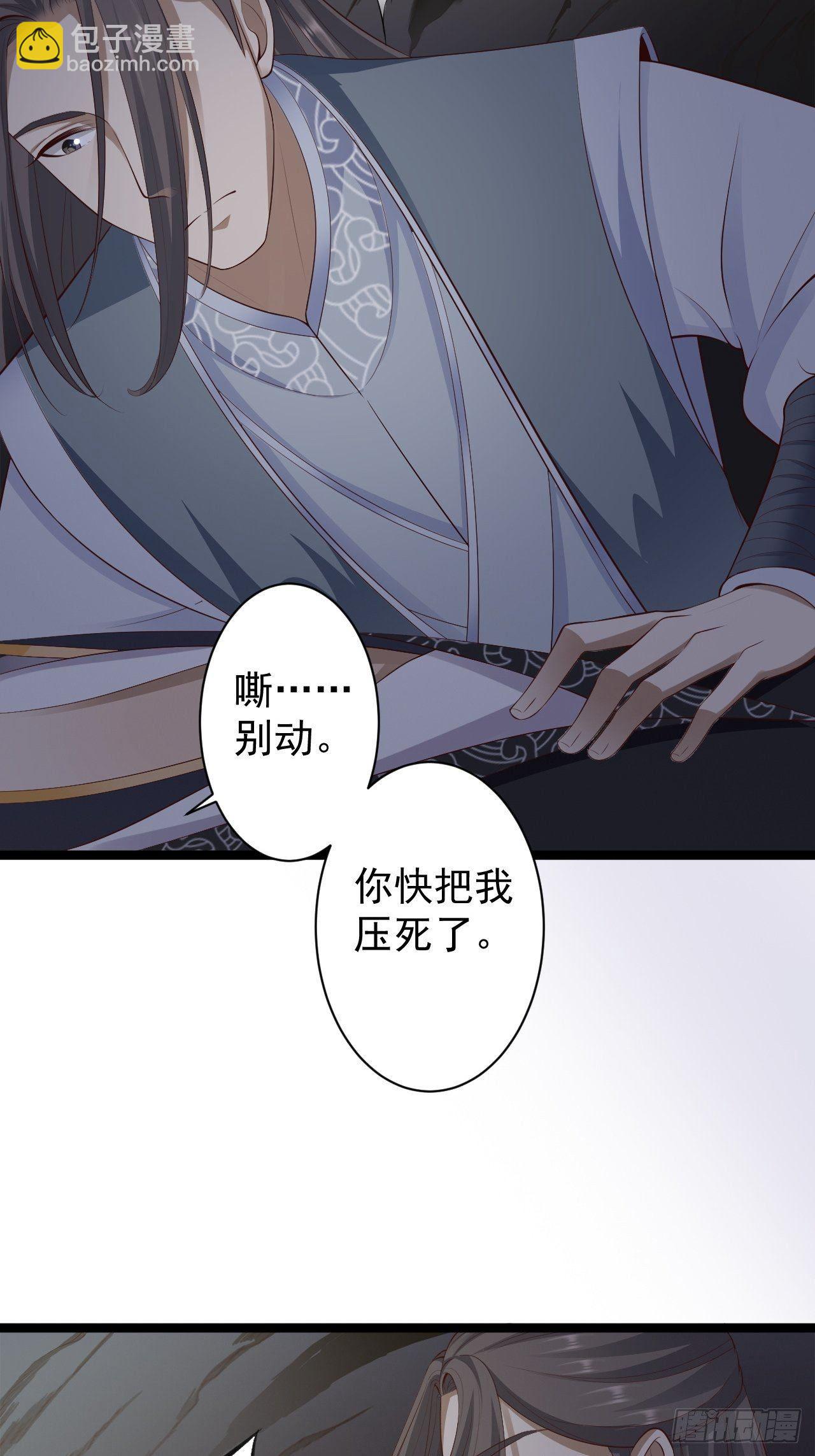 《抢个道爷当娘子》第40话 过往 第16页