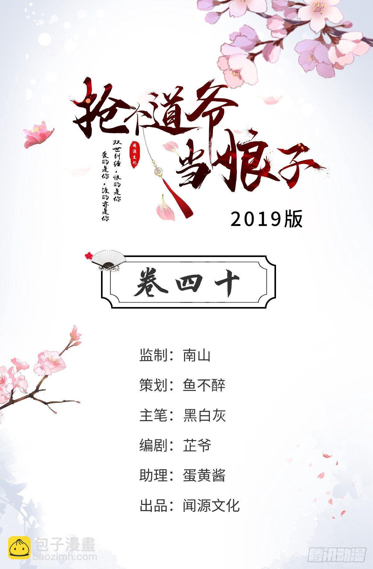 《抢个道爷当娘子》第40话 过往 第2页
