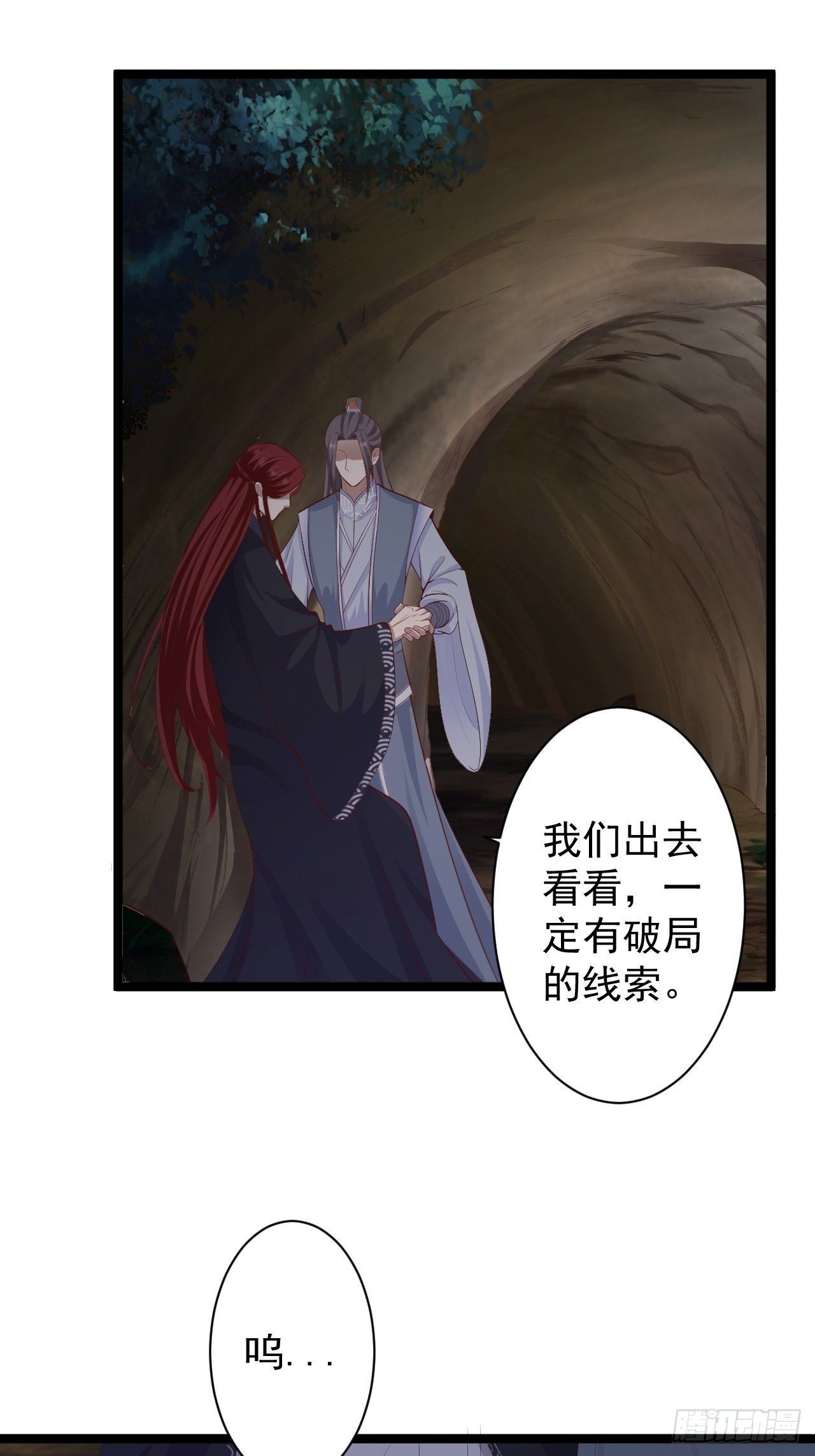 《抢个道爷当娘子》第40话 过往 第33页