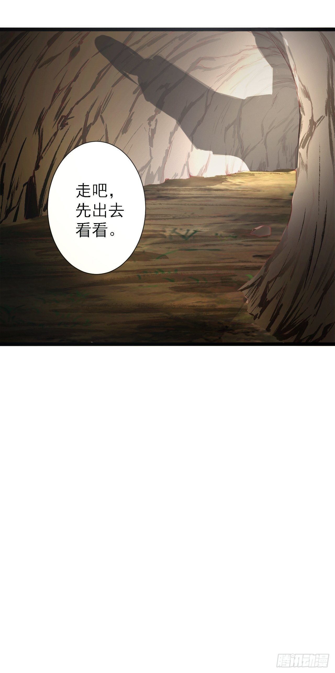 《抢个道爷当娘子》第40话 过往 第38页