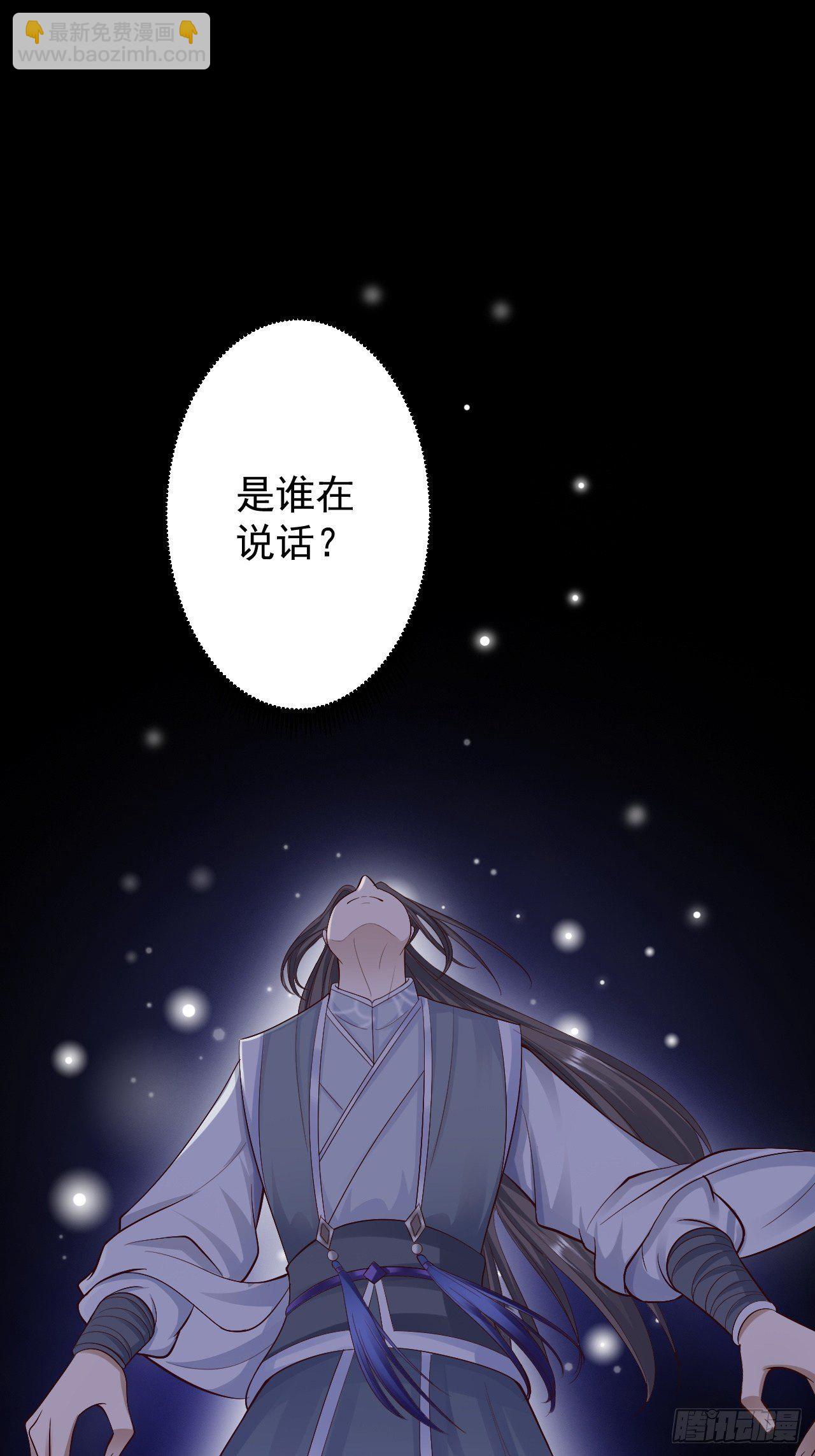 《抢个道爷当娘子》第40话 过往 第3页