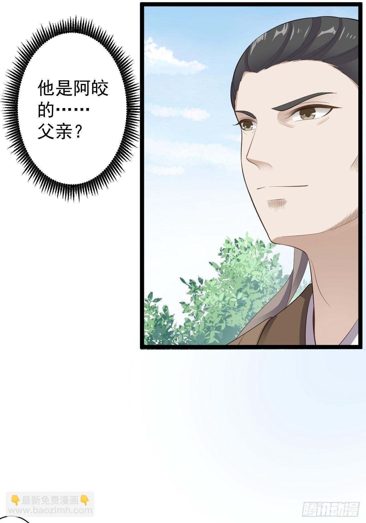 《抢个道爷当娘子》第41话 千年灵芝 第10页