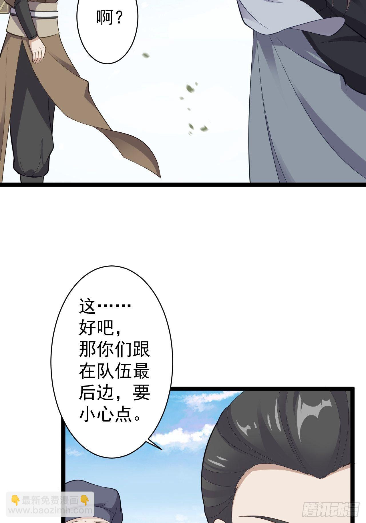 《抢个道爷当娘子》第41话 千年灵芝 第13页