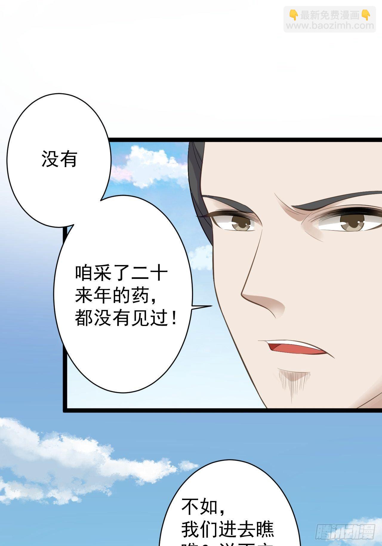 《抢个道爷当娘子》第41话 千年灵芝 第23页