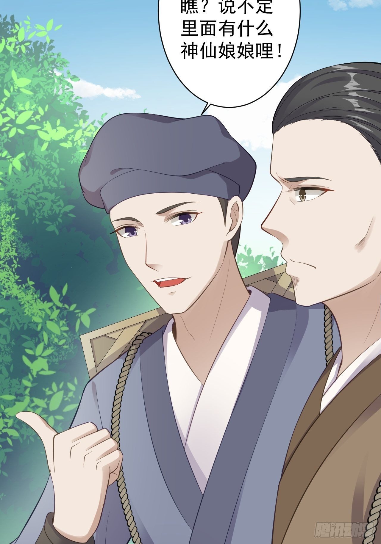 《抢个道爷当娘子》第41话 千年灵芝 第24页