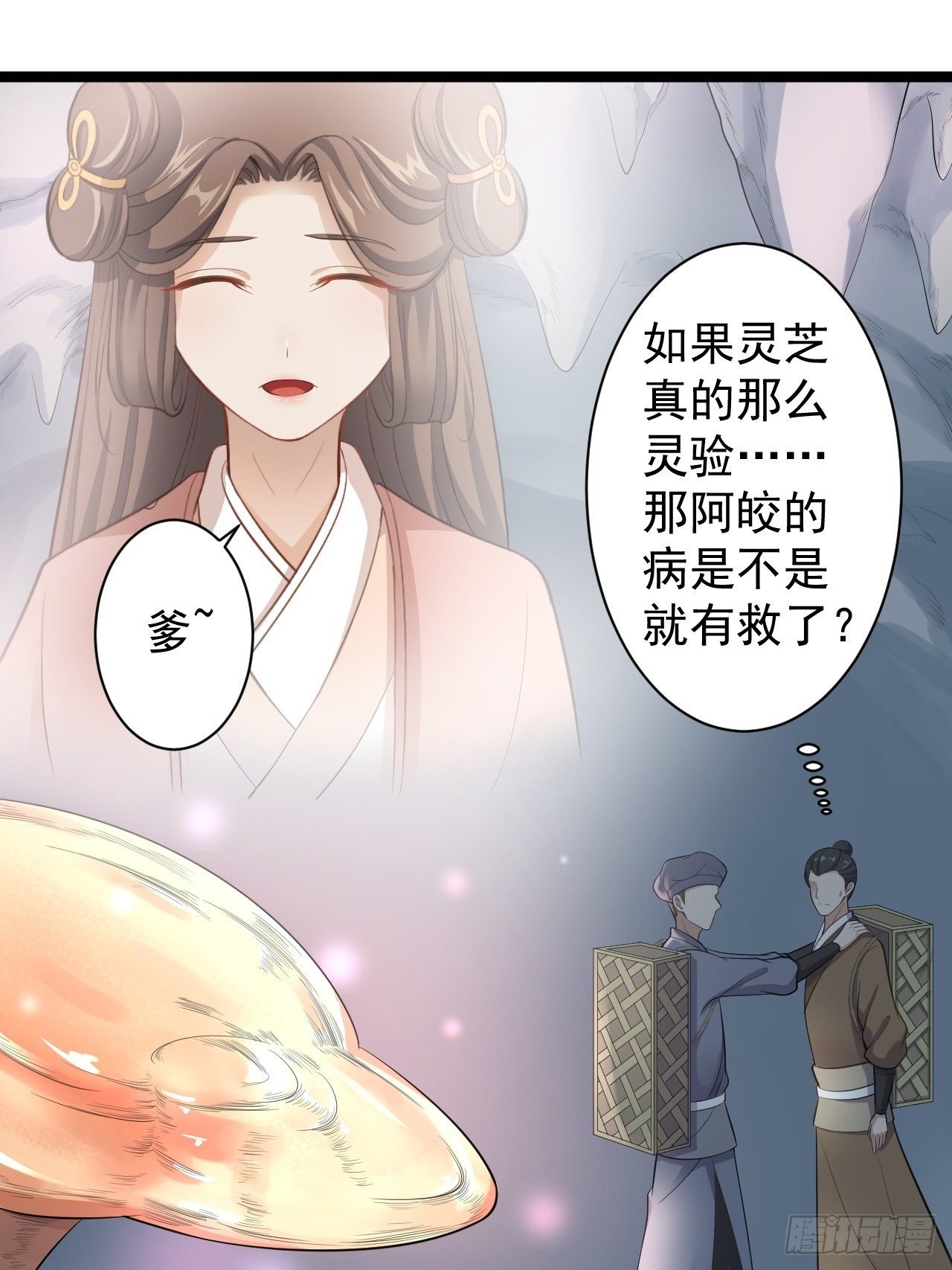 《抢个道爷当娘子》第41话 千年灵芝 第36页