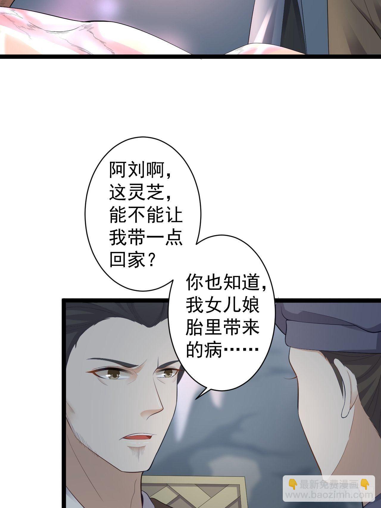《抢个道爷当娘子》第41话 千年灵芝 第37页