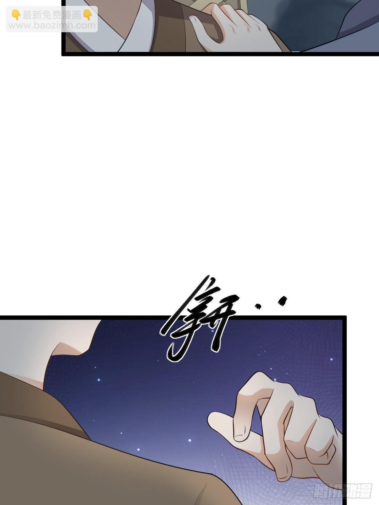 《抢个道爷当娘子》第41话 千年灵芝 第38页