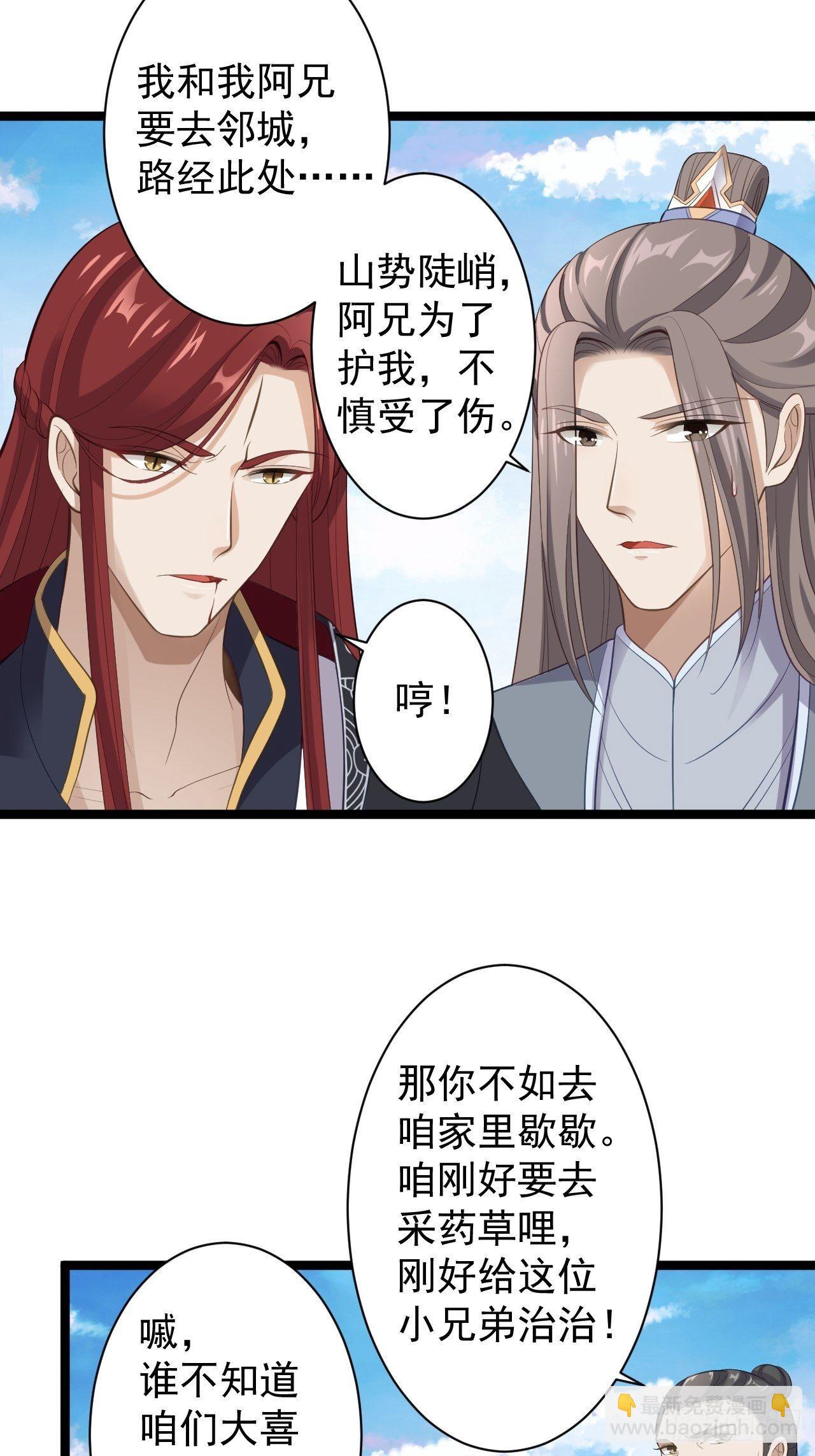 《抢个道爷当娘子》第41话 千年灵芝 第3页