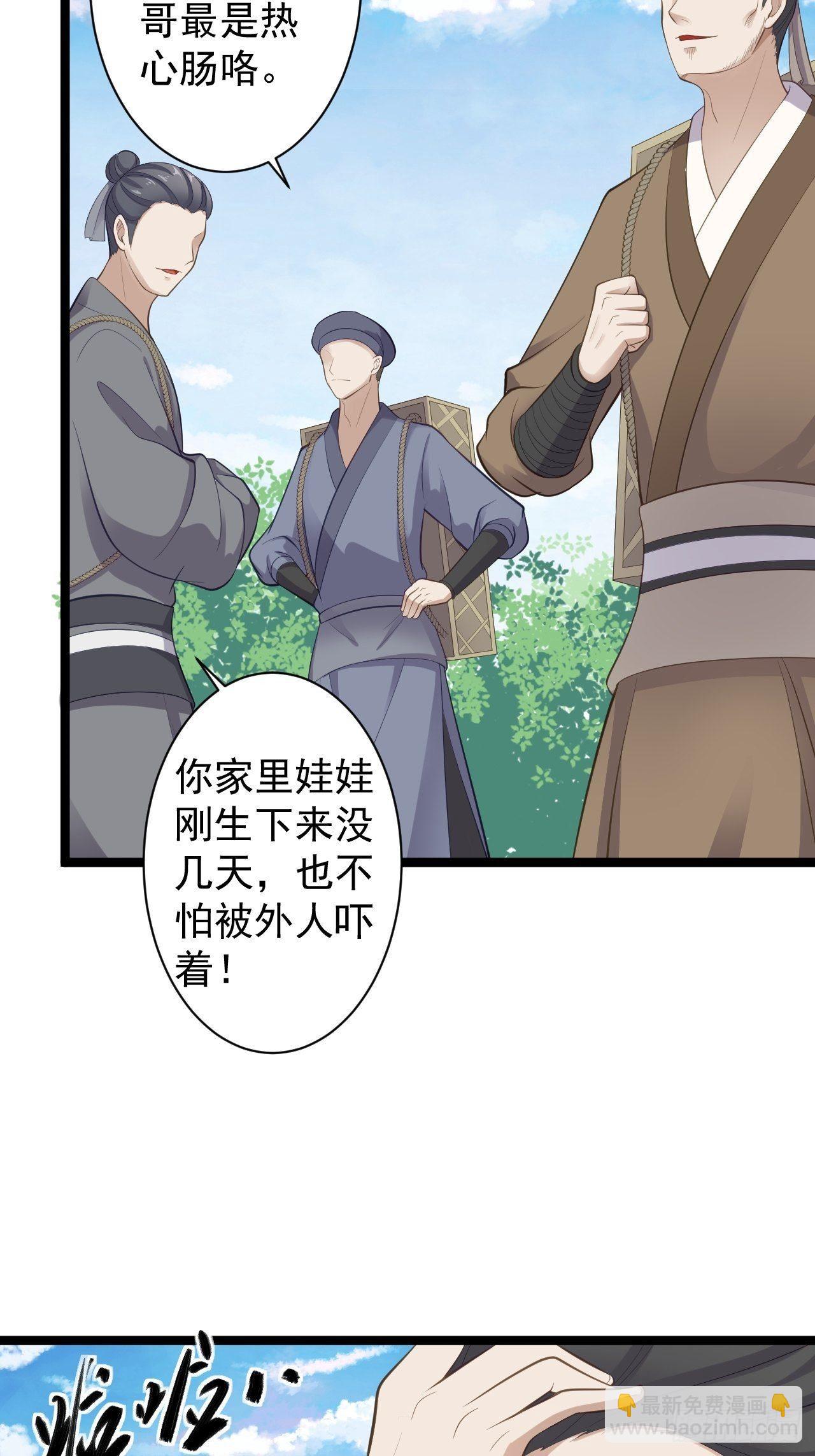 《抢个道爷当娘子》第41话 千年灵芝 第4页