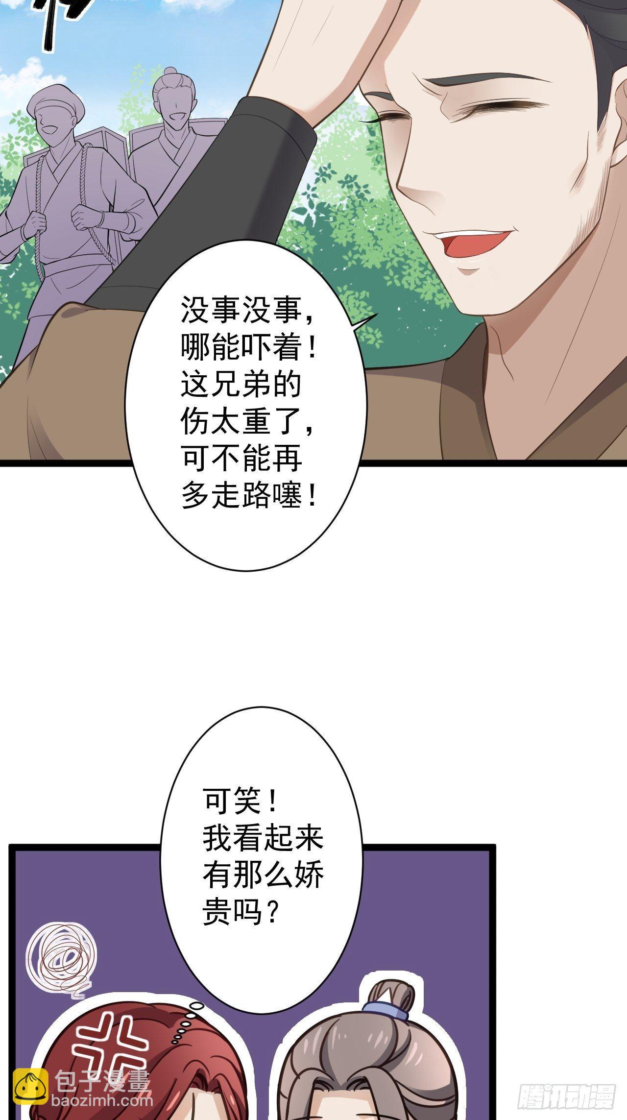 《抢个道爷当娘子》第41话 千年灵芝 第5页