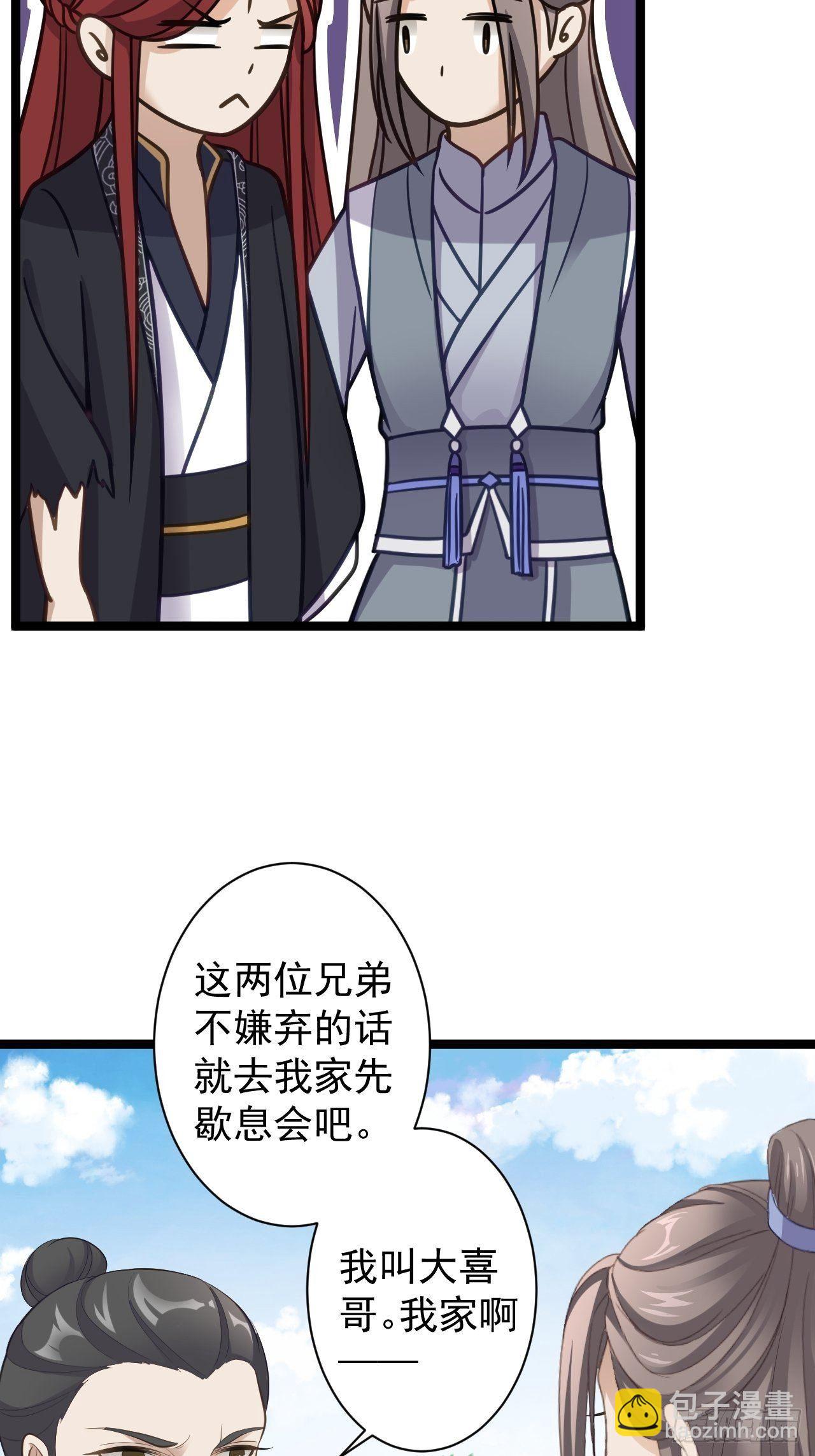 《抢个道爷当娘子》第41话 千年灵芝 第6页