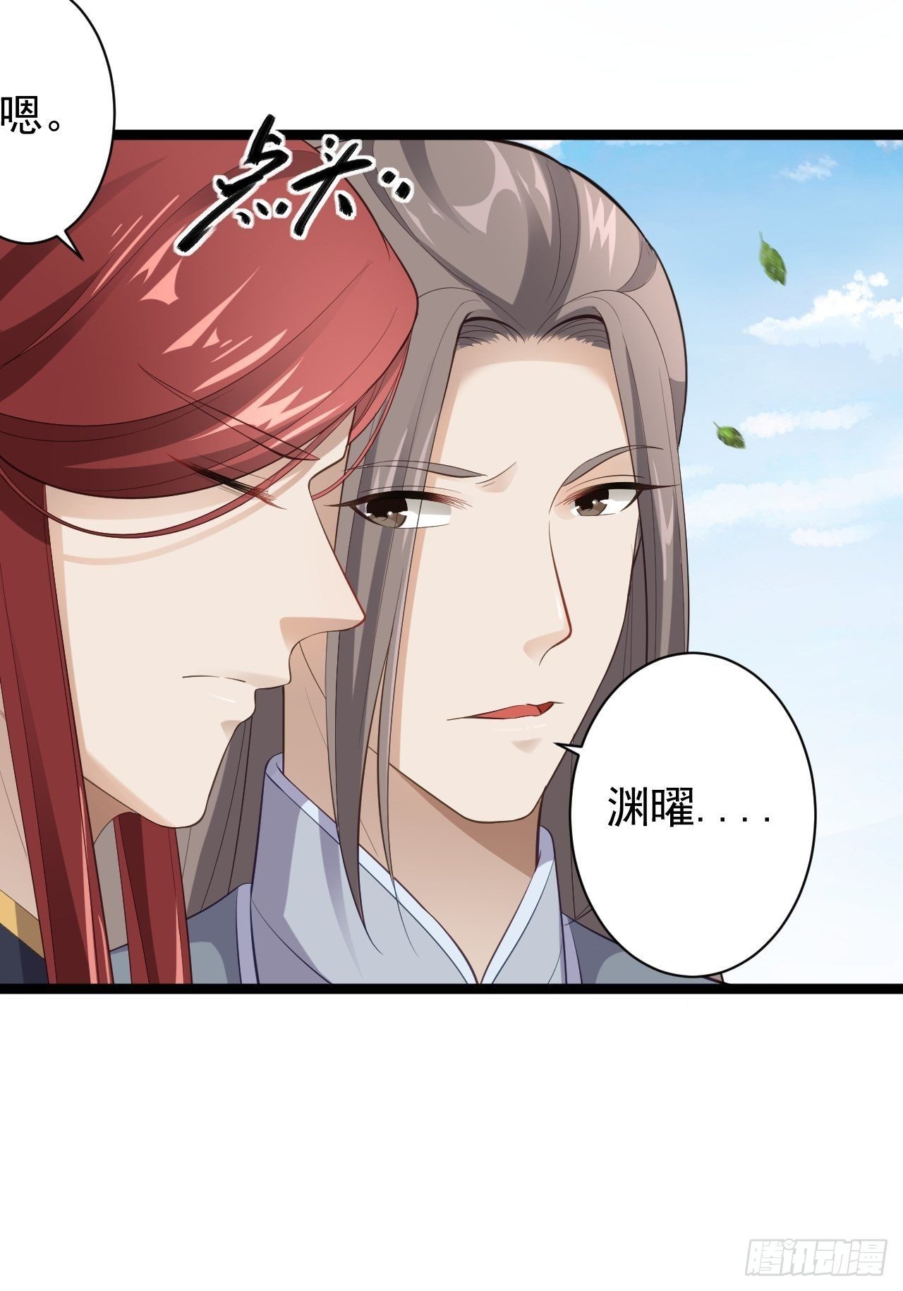 《抢个道爷当娘子》第41话 千年灵芝 第11页