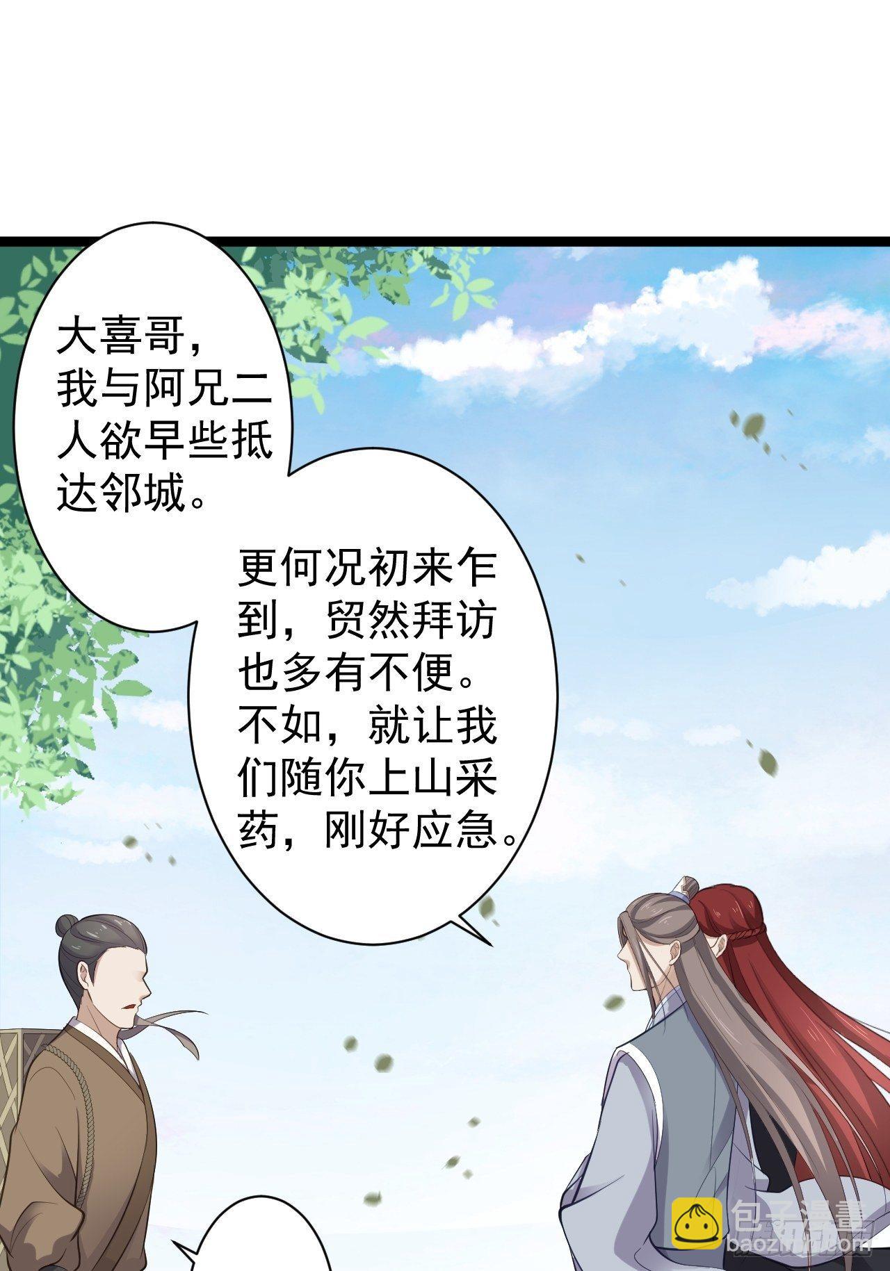 《抢个道爷当娘子》第41话 千年灵芝 第12页