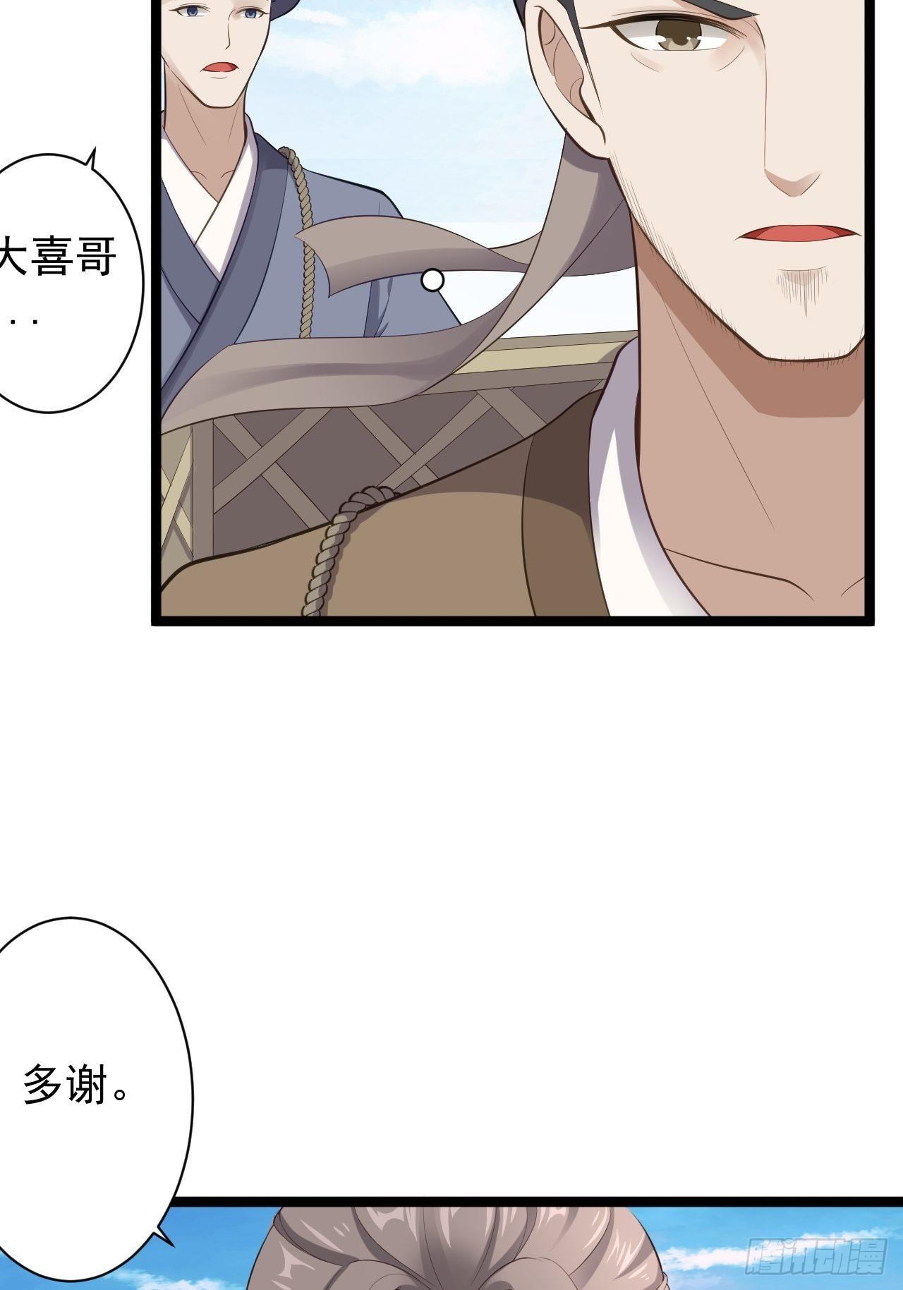 《抢个道爷当娘子》第41话 千年灵芝 第14页