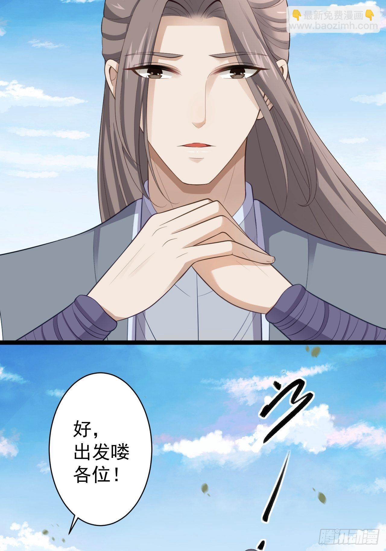 《抢个道爷当娘子》第41话 千年灵芝 第15页