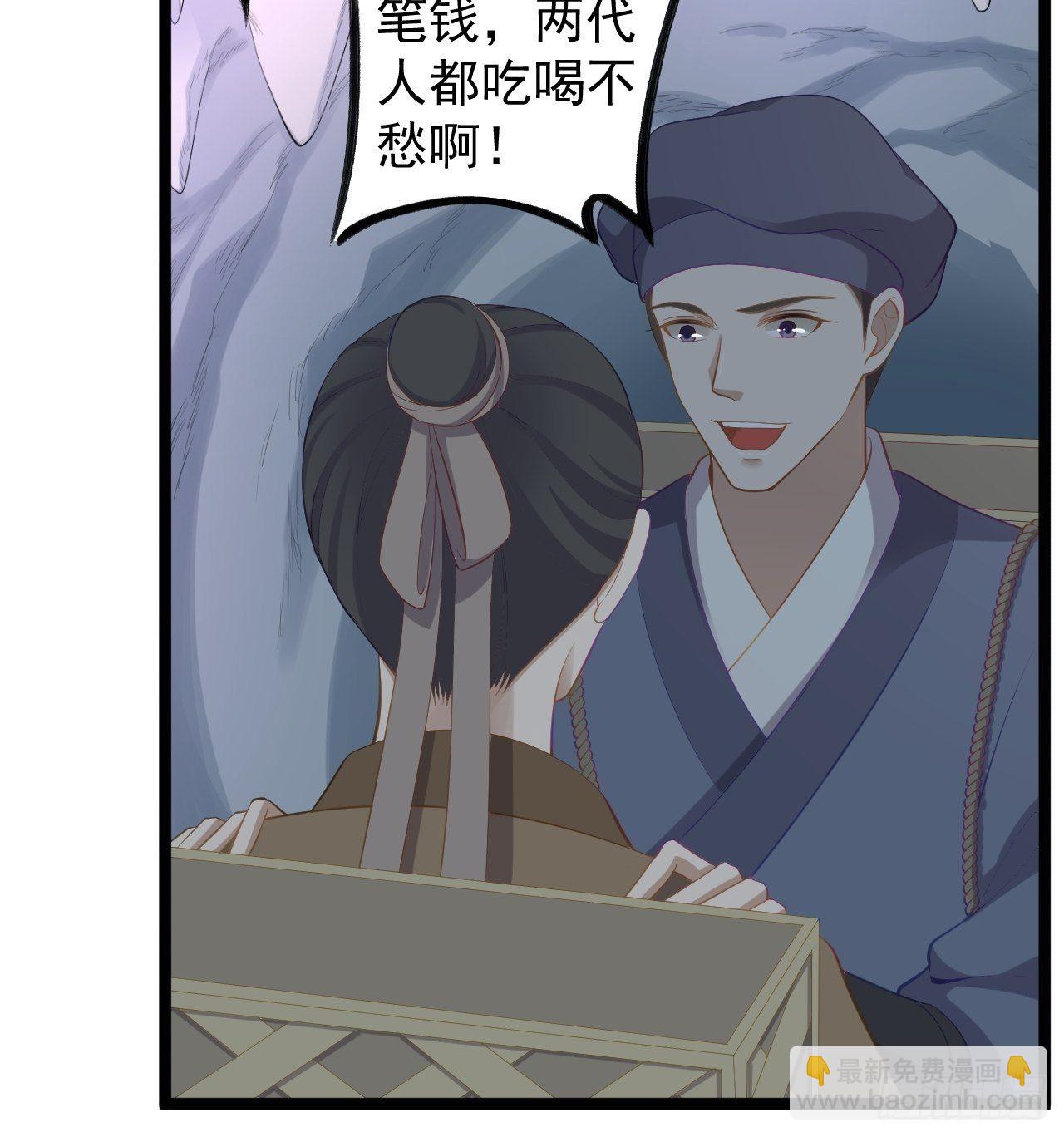 《抢个道爷当娘子》第41话 千年灵芝 第35页