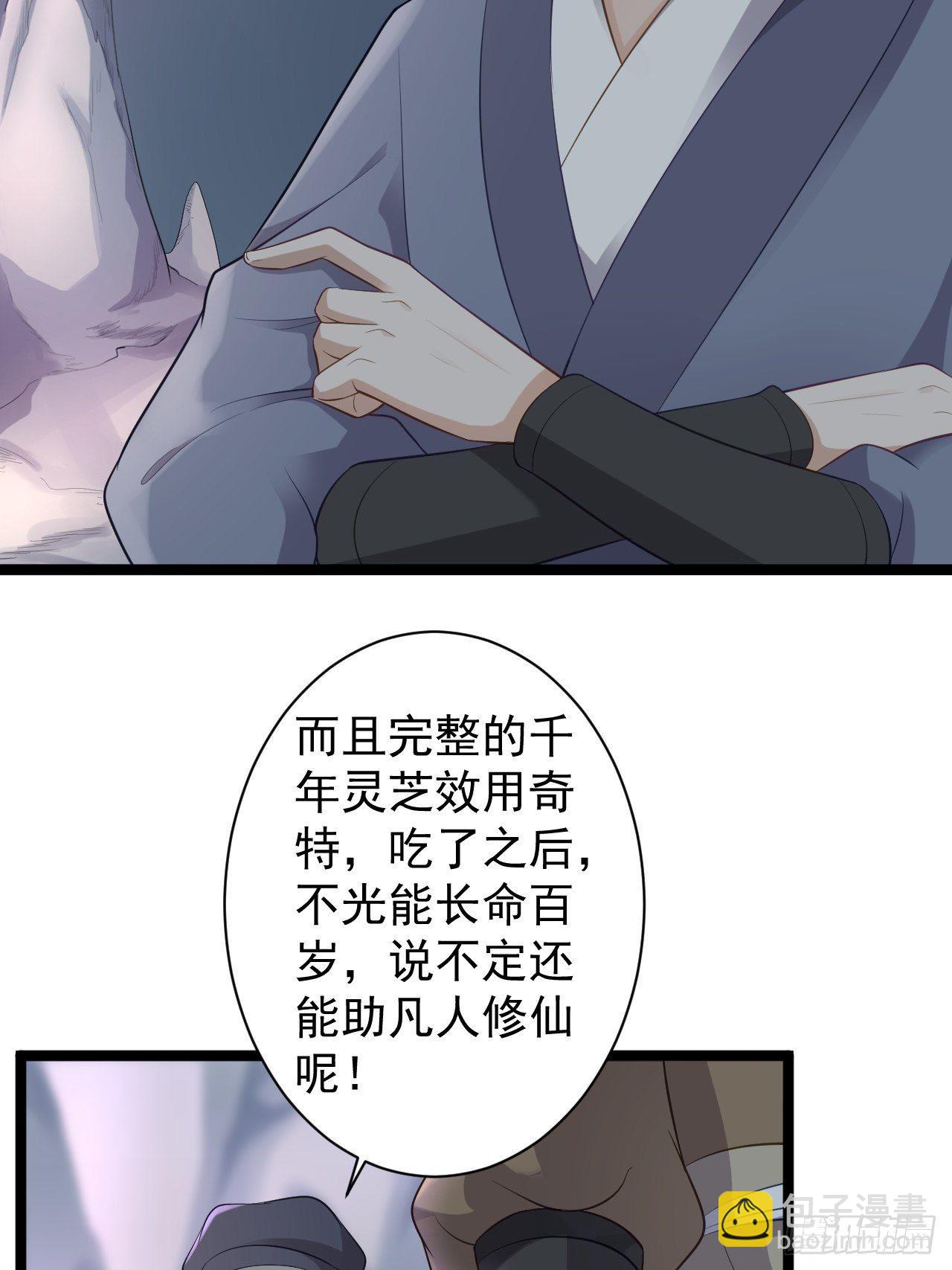 《抢个道爷当娘子》第41话 千年灵芝 第40页