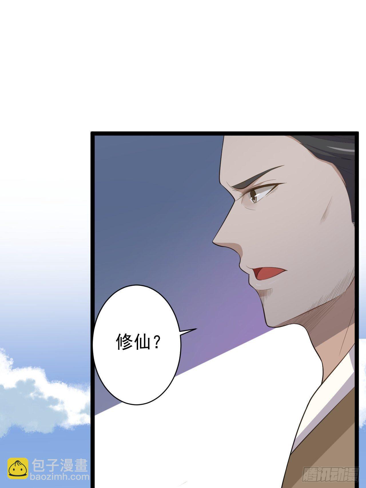 《抢个道爷当娘子》第41话 千年灵芝 第42页