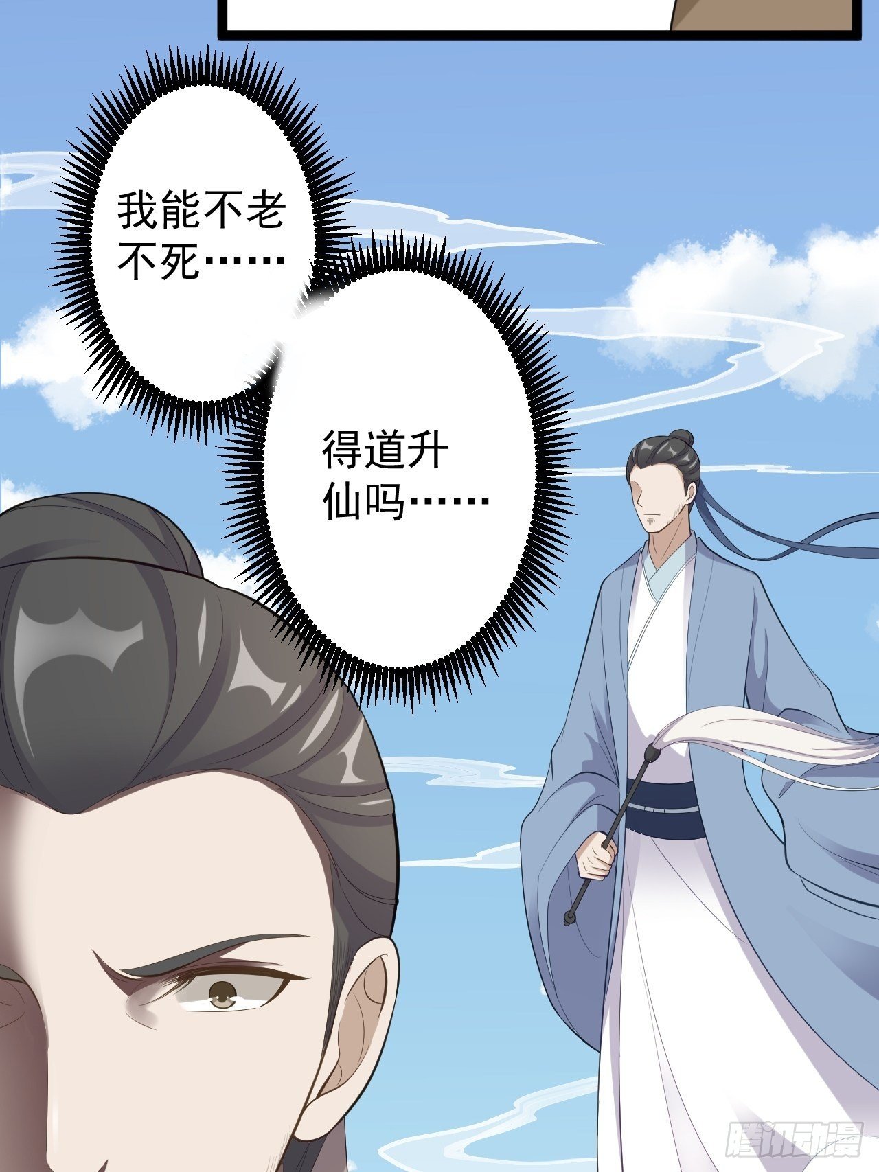 《抢个道爷当娘子》第41话 千年灵芝 第43页