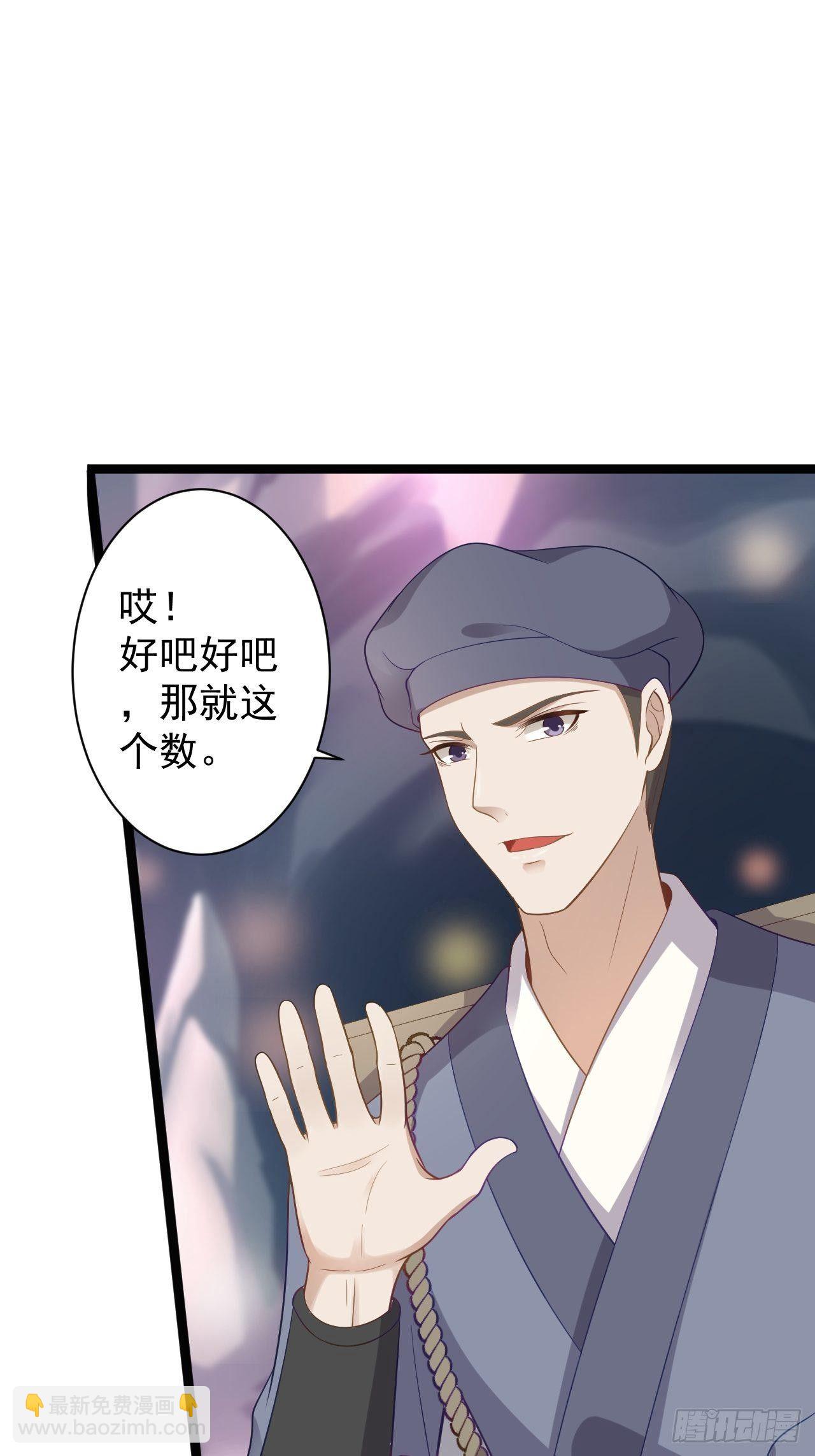 《抢个道爷当娘子》第41话 千年灵芝 第46页