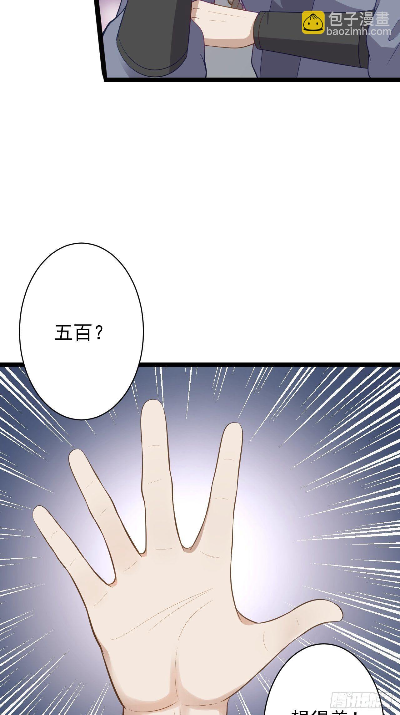 《抢个道爷当娘子》第41话 千年灵芝 第47页