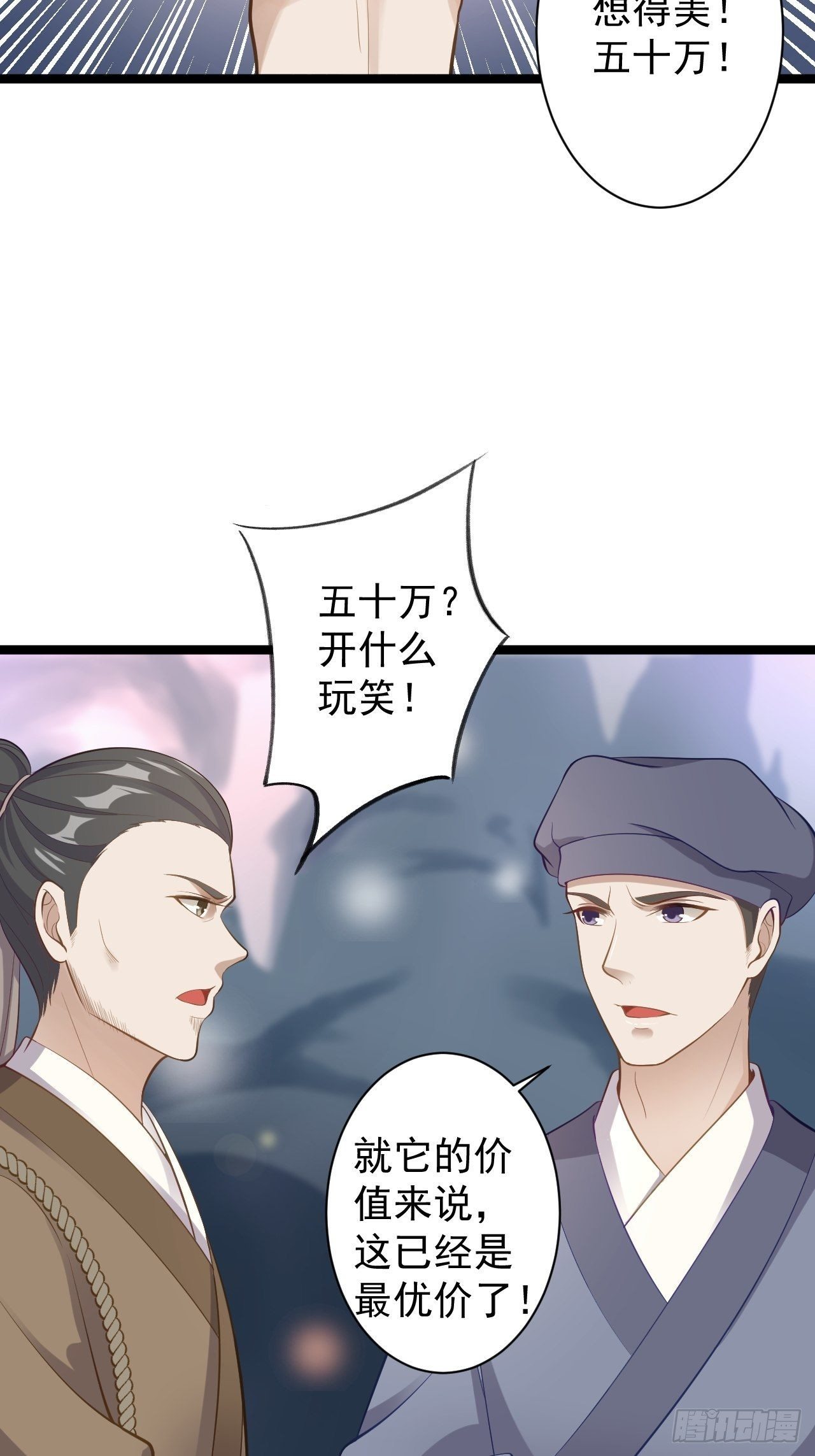 《抢个道爷当娘子》第41话 千年灵芝 第48页
