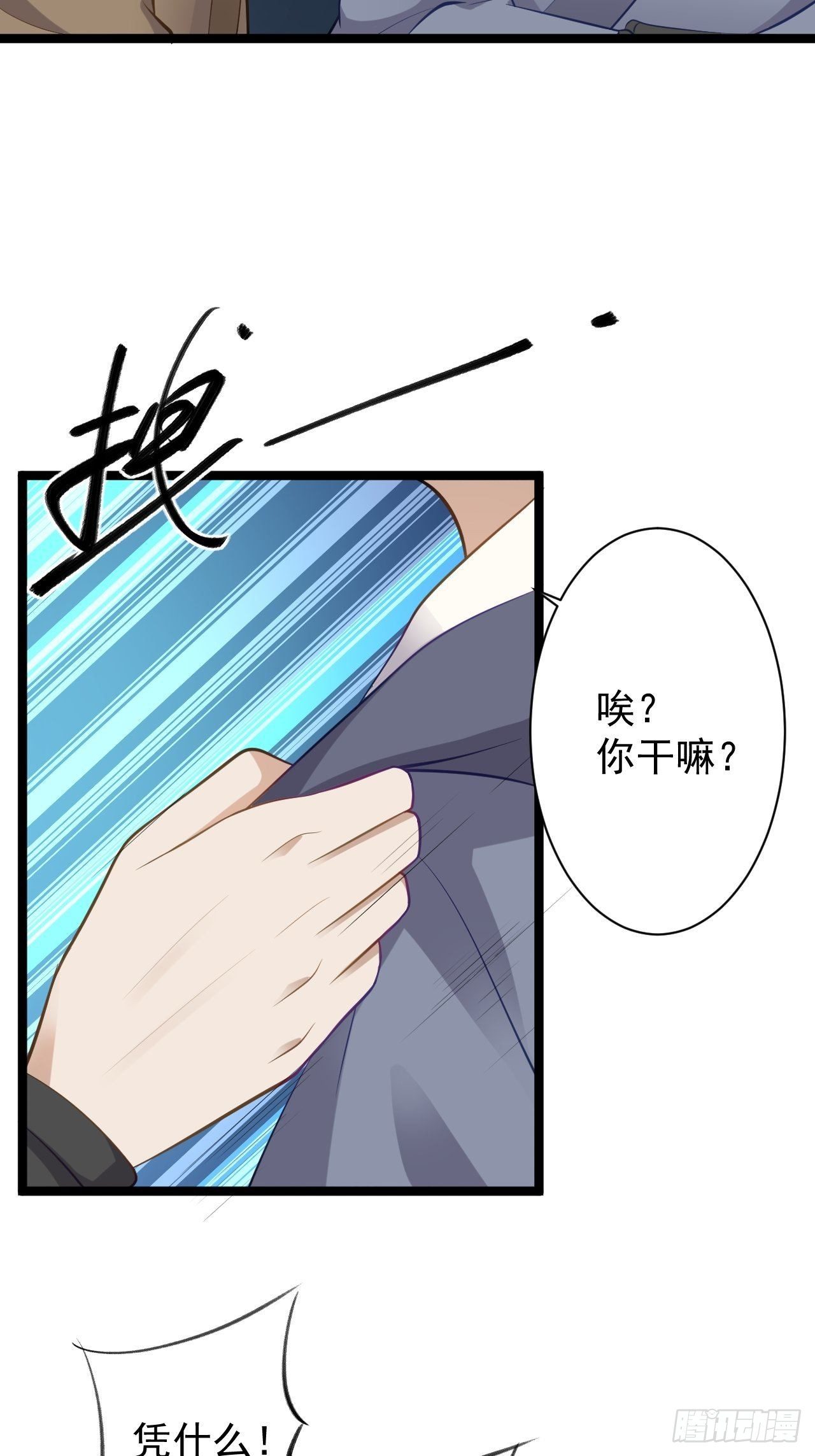 《抢个道爷当娘子》第41话 千年灵芝 第49页