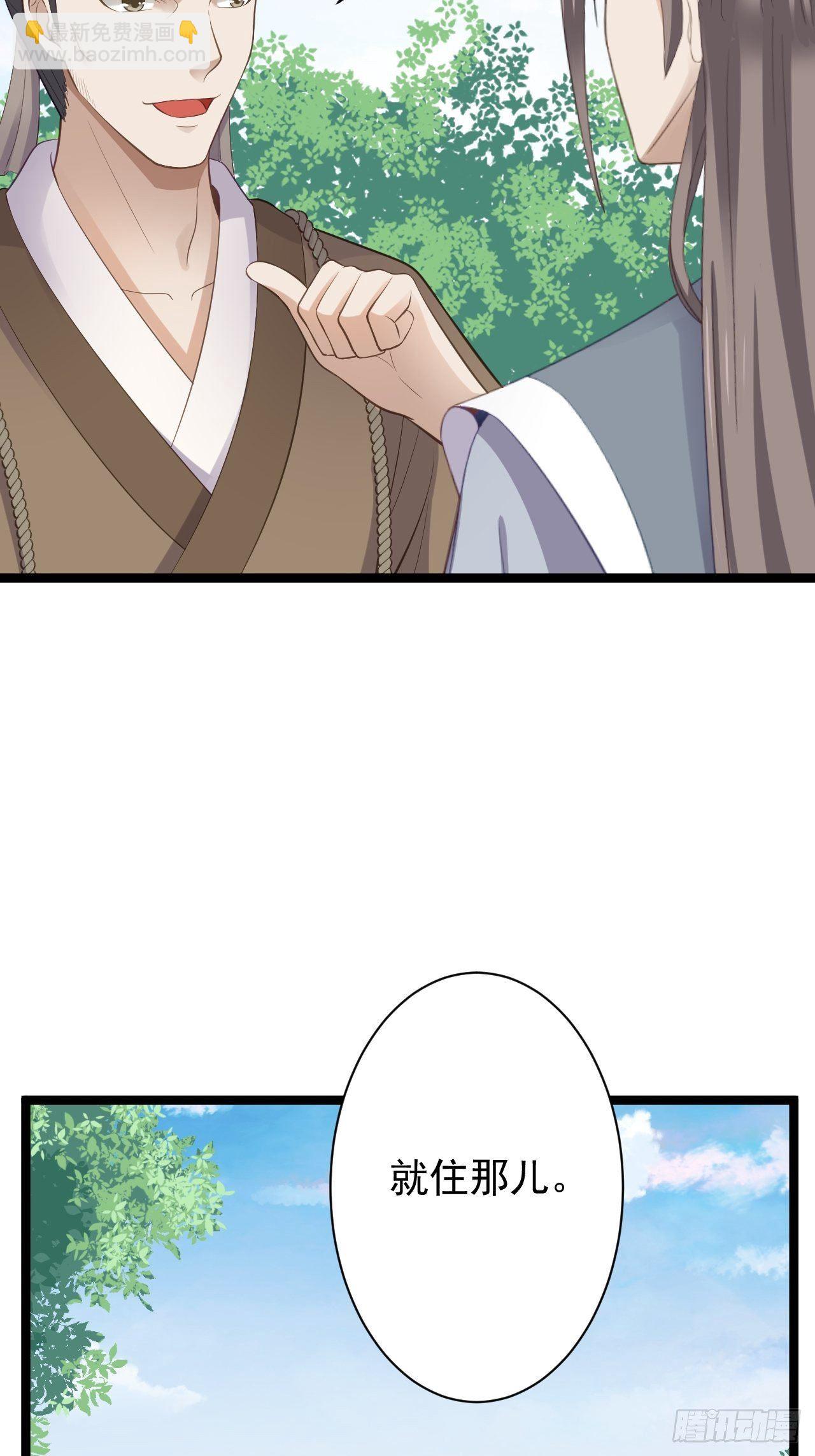 《抢个道爷当娘子》第41话 千年灵芝 第7页