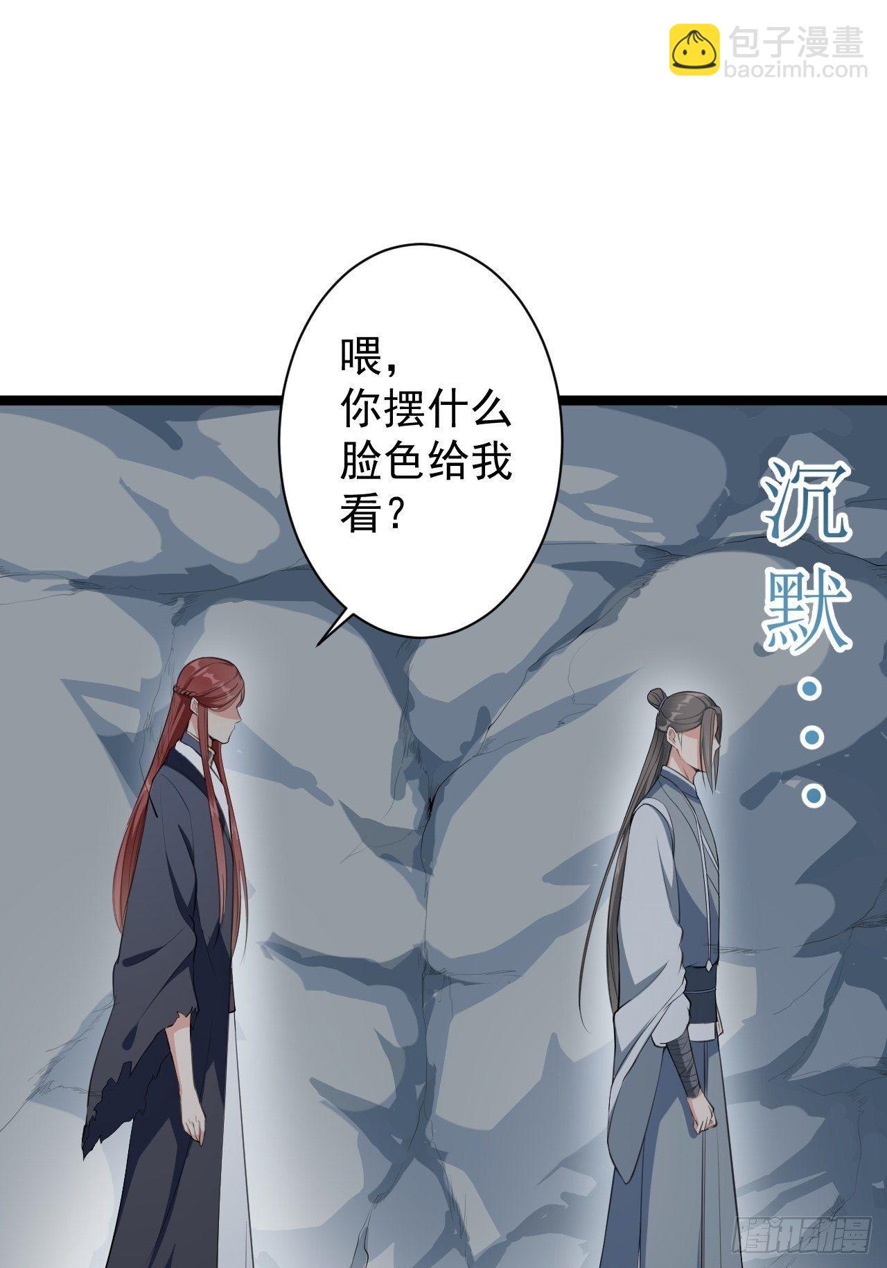 《抢个道爷当娘子》第42话 除祟？ 第24页