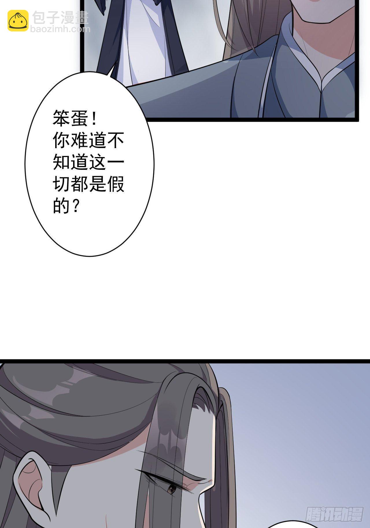 《抢个道爷当娘子》第42话 除祟？ 第26页