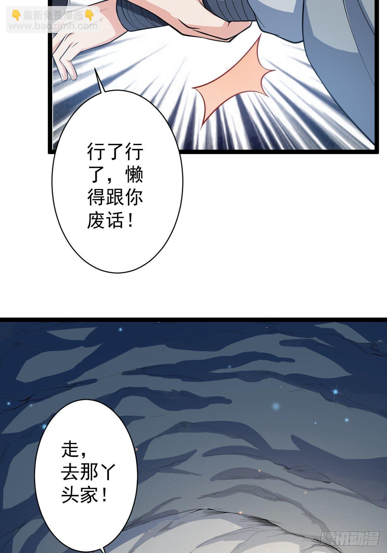 《抢个道爷当娘子》第42话 除祟？ 第28页