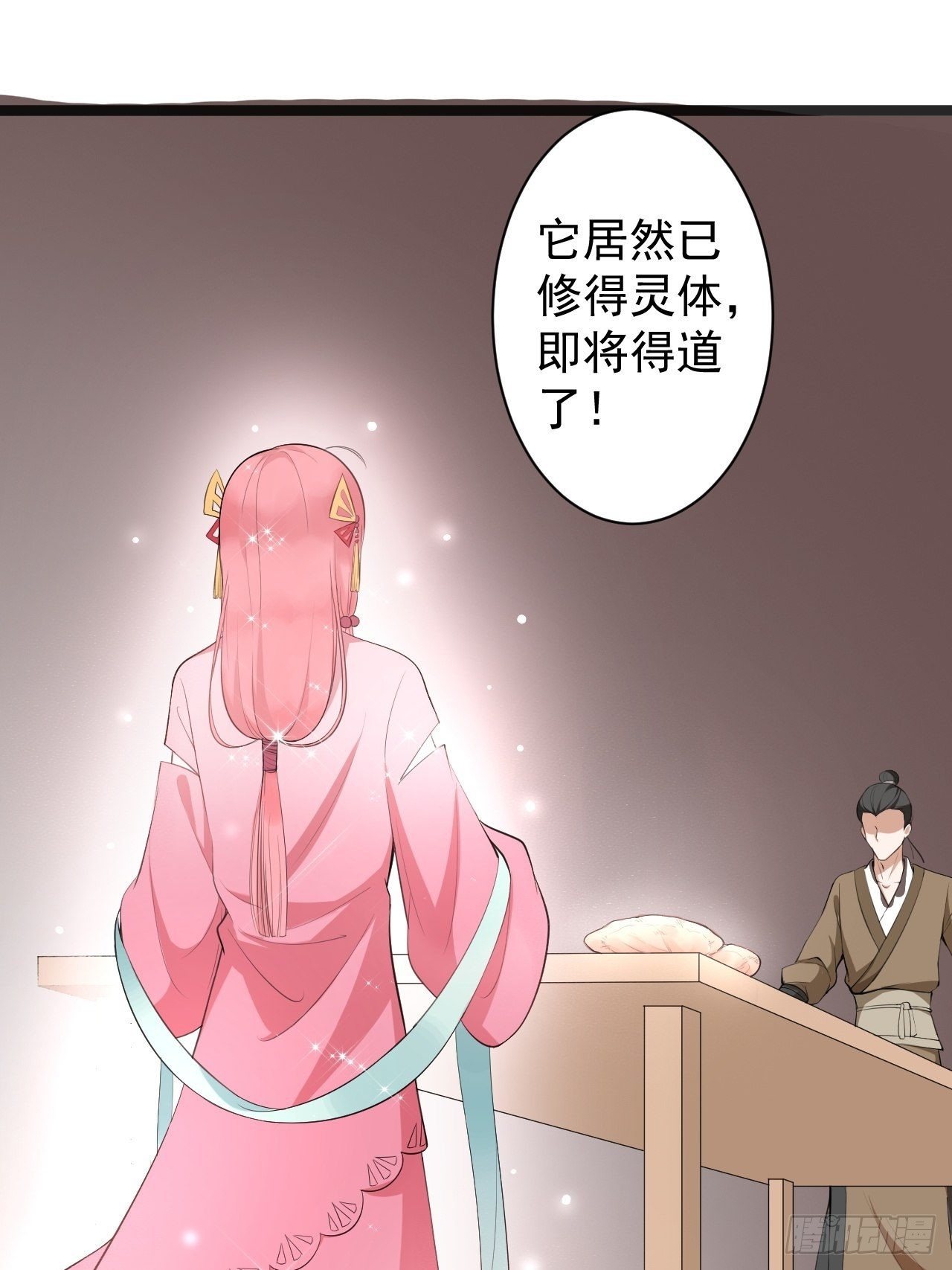 《抢个道爷当娘子》第42话 除祟？ 第39页